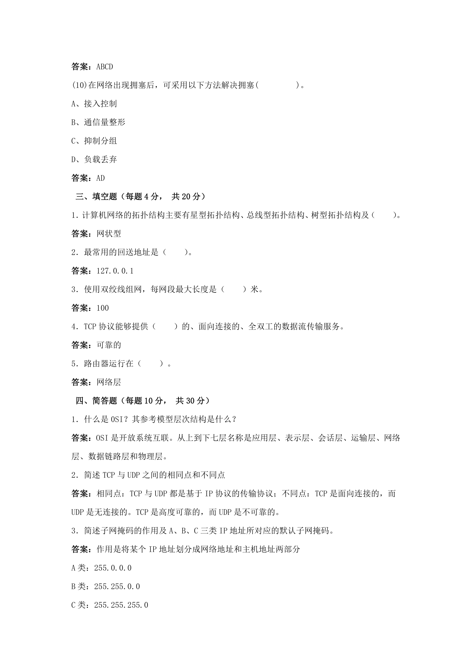 网络工程师证书模拟试题及答案一第5页