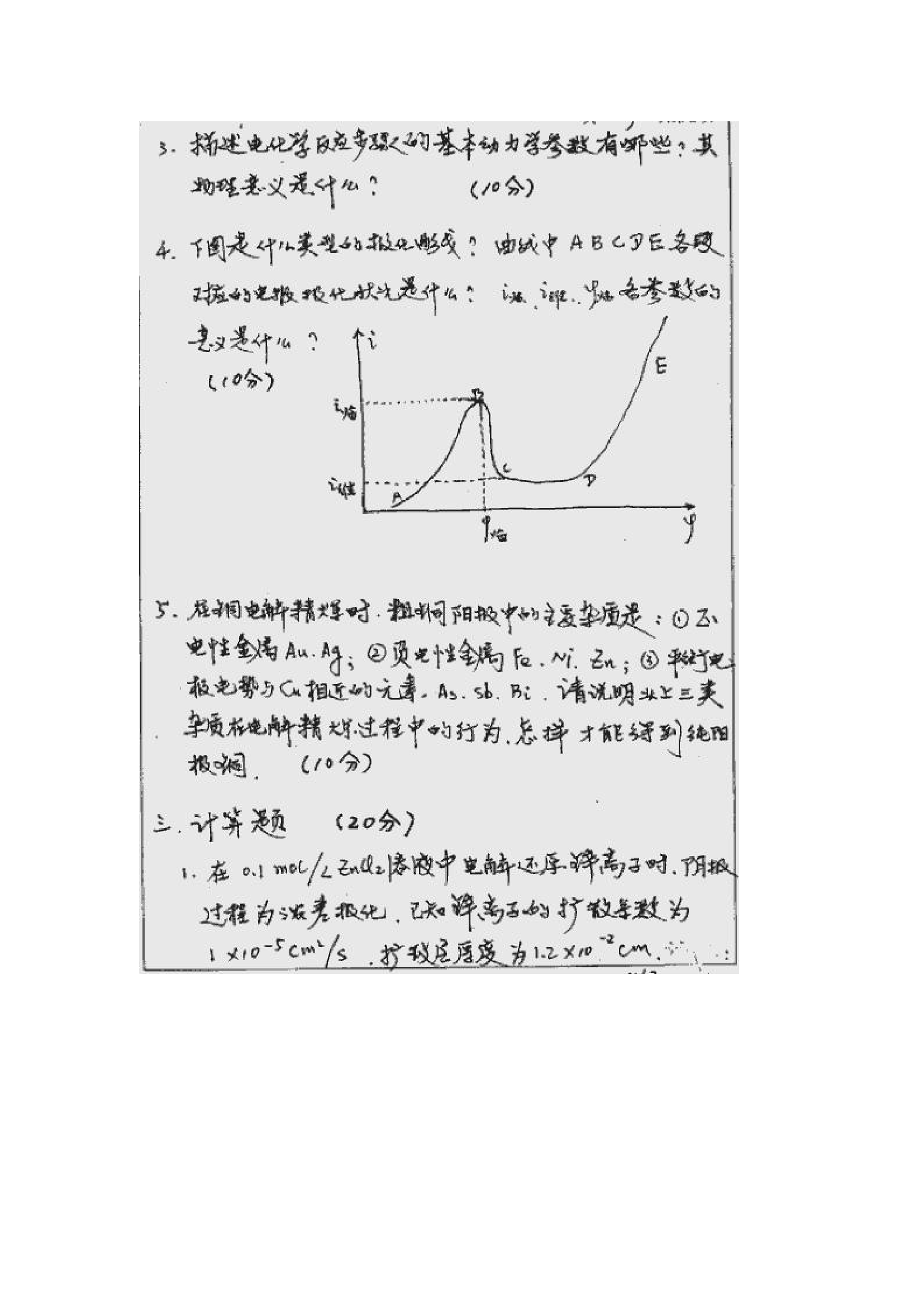 电化学-中南大学第2页