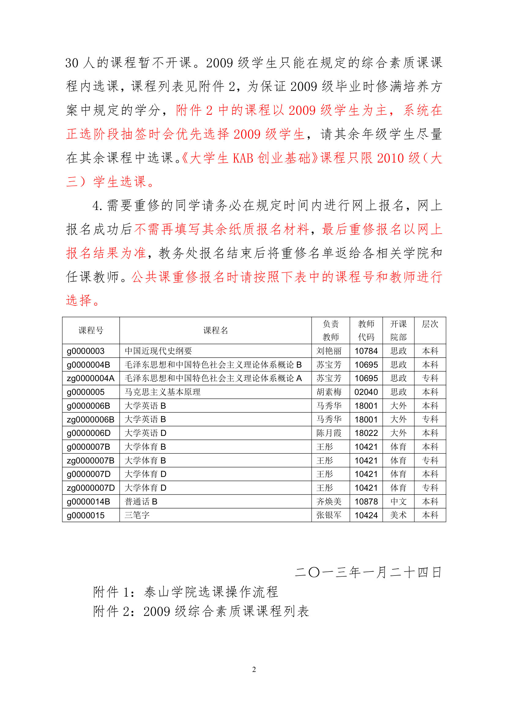 泰山学院选课流程第2页