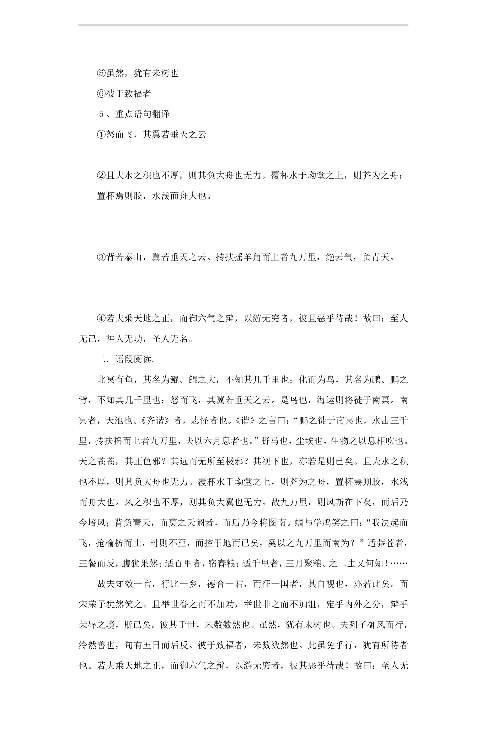 高中语文人教版必修五《逍遥游》基础练习.docx第2页