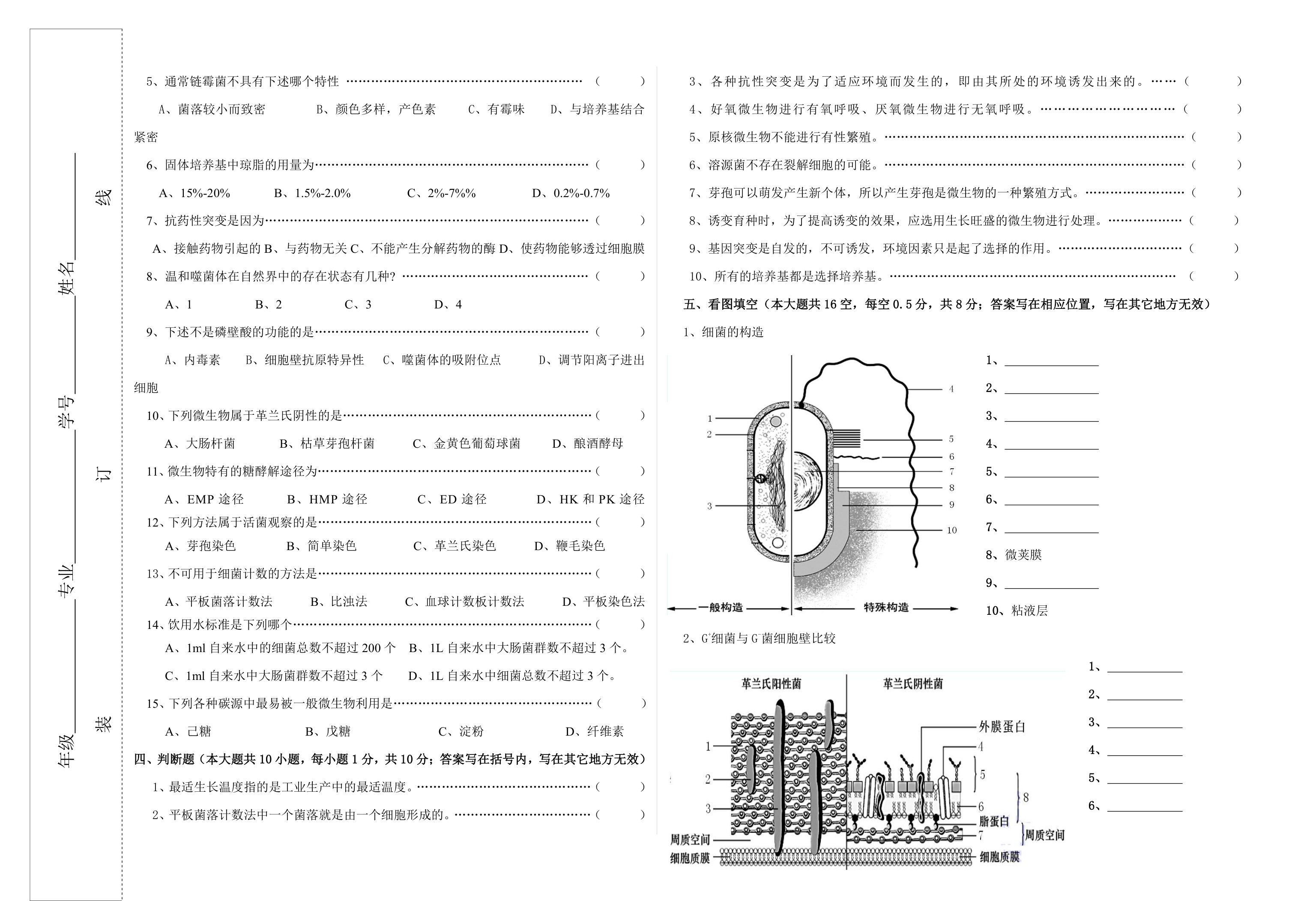 泰山学院微生物学期末考题第2页