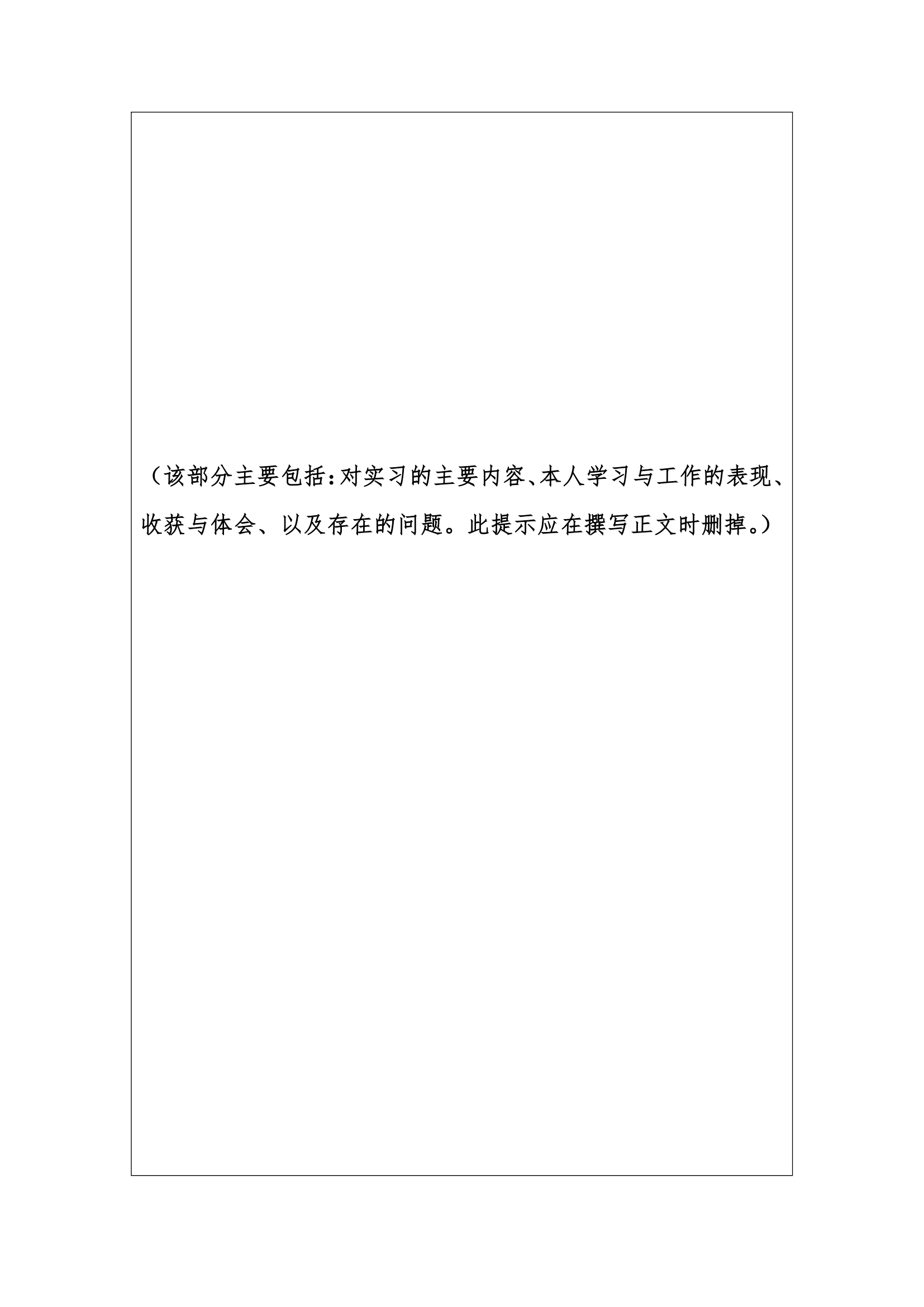 泰山学院本科实习报告第2页