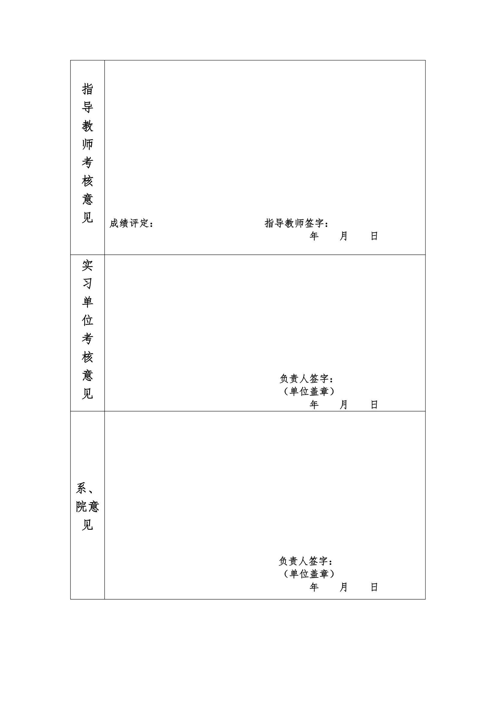 泰山学院本科实习报告第3页