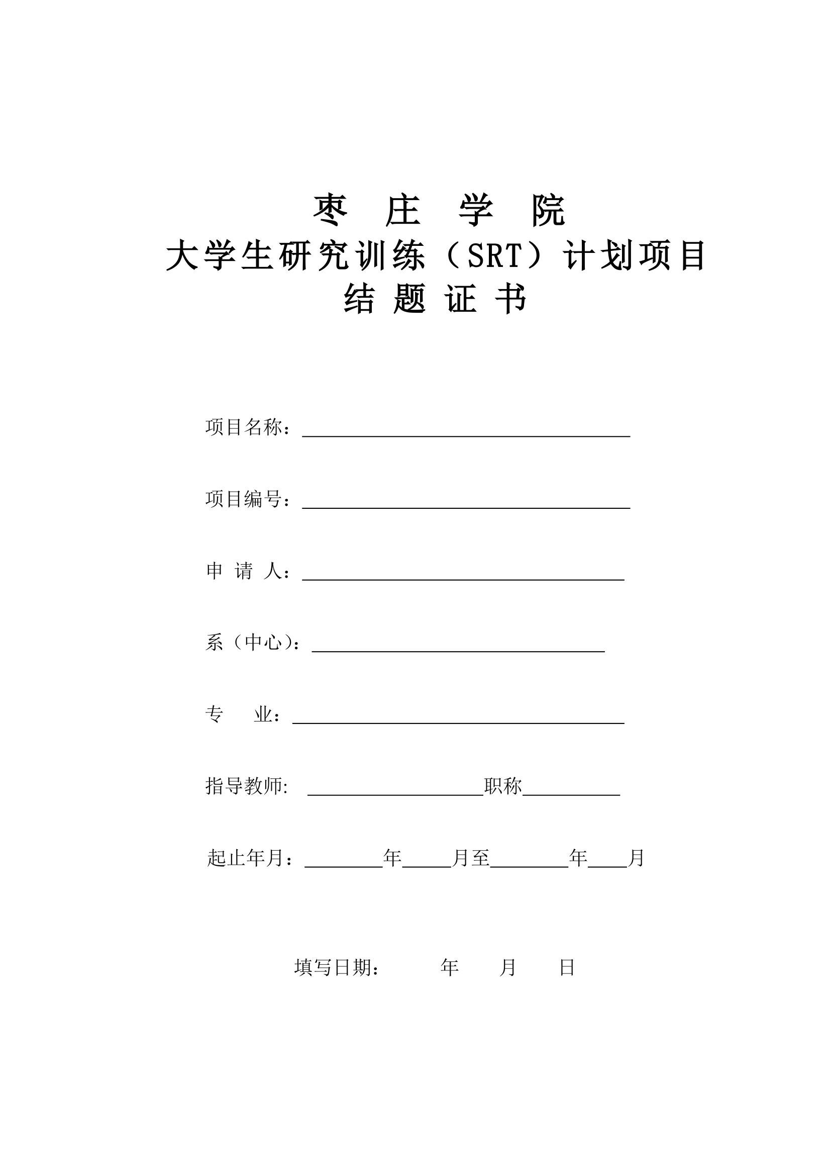 枣 庄 学 院 - 枣庄学院第1页