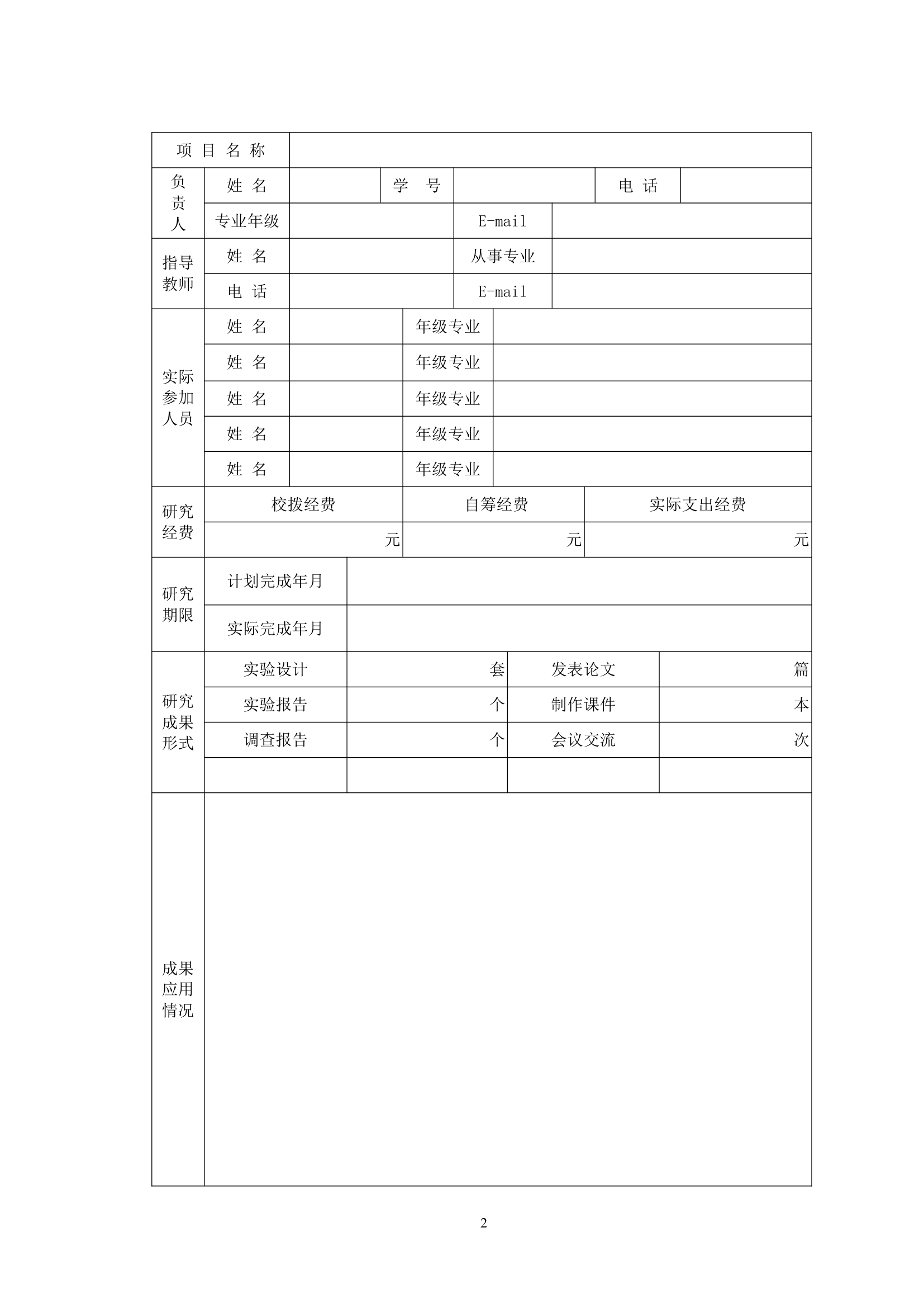 枣 庄 学 院 - 枣庄学院第3页