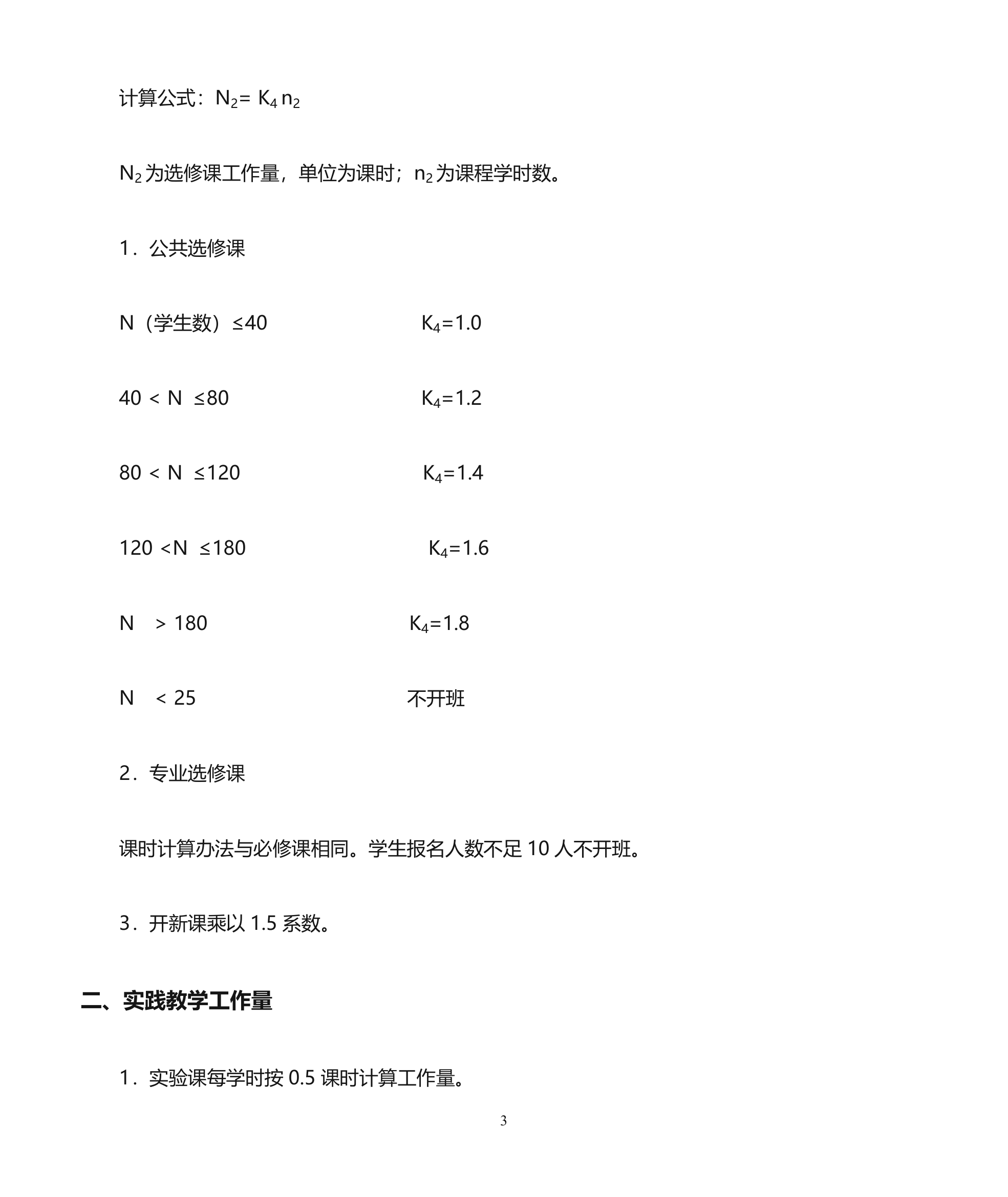 新版沈阳工程学院课件.doc第3页