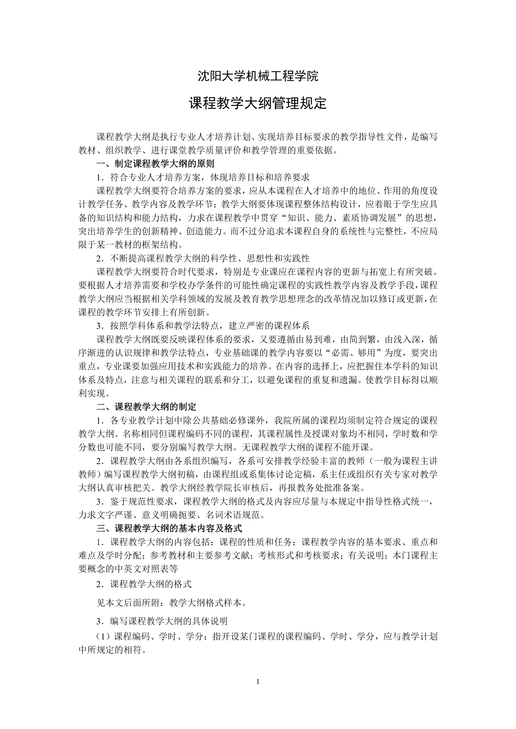 沈阳大学机械工程学院第1页