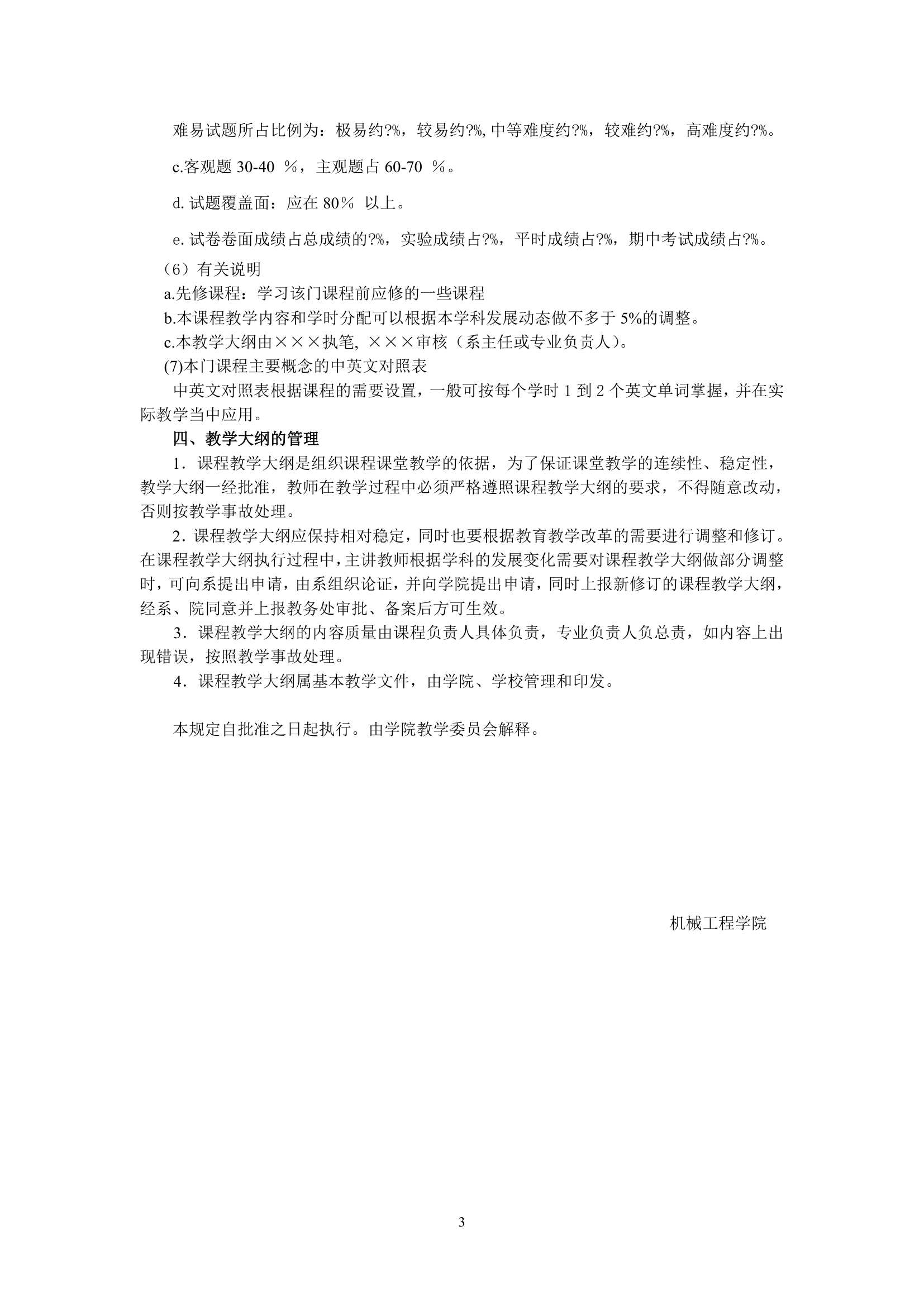 沈阳大学机械工程学院第3页