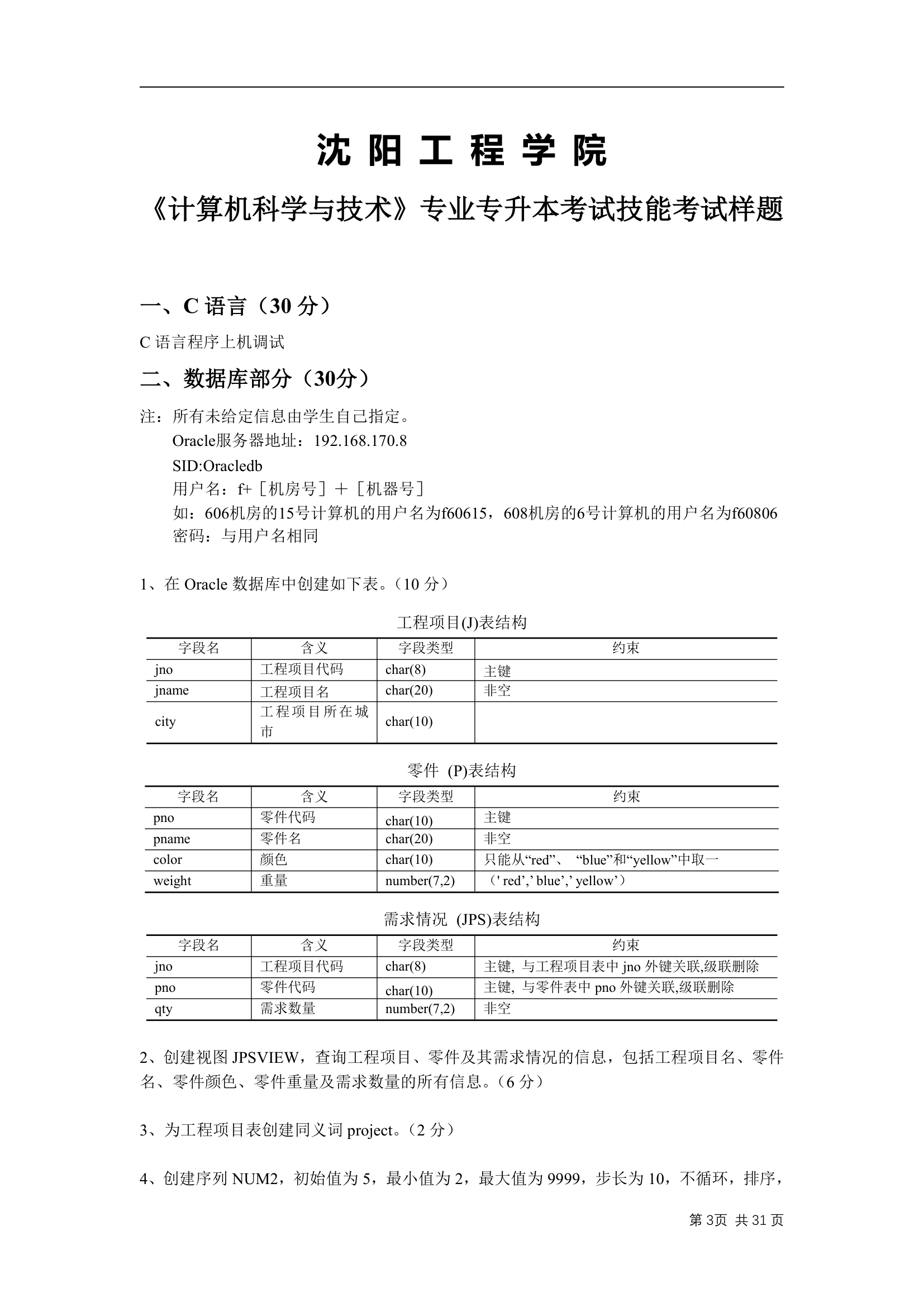 沈阳工程学院2008专升本试题答案第3页