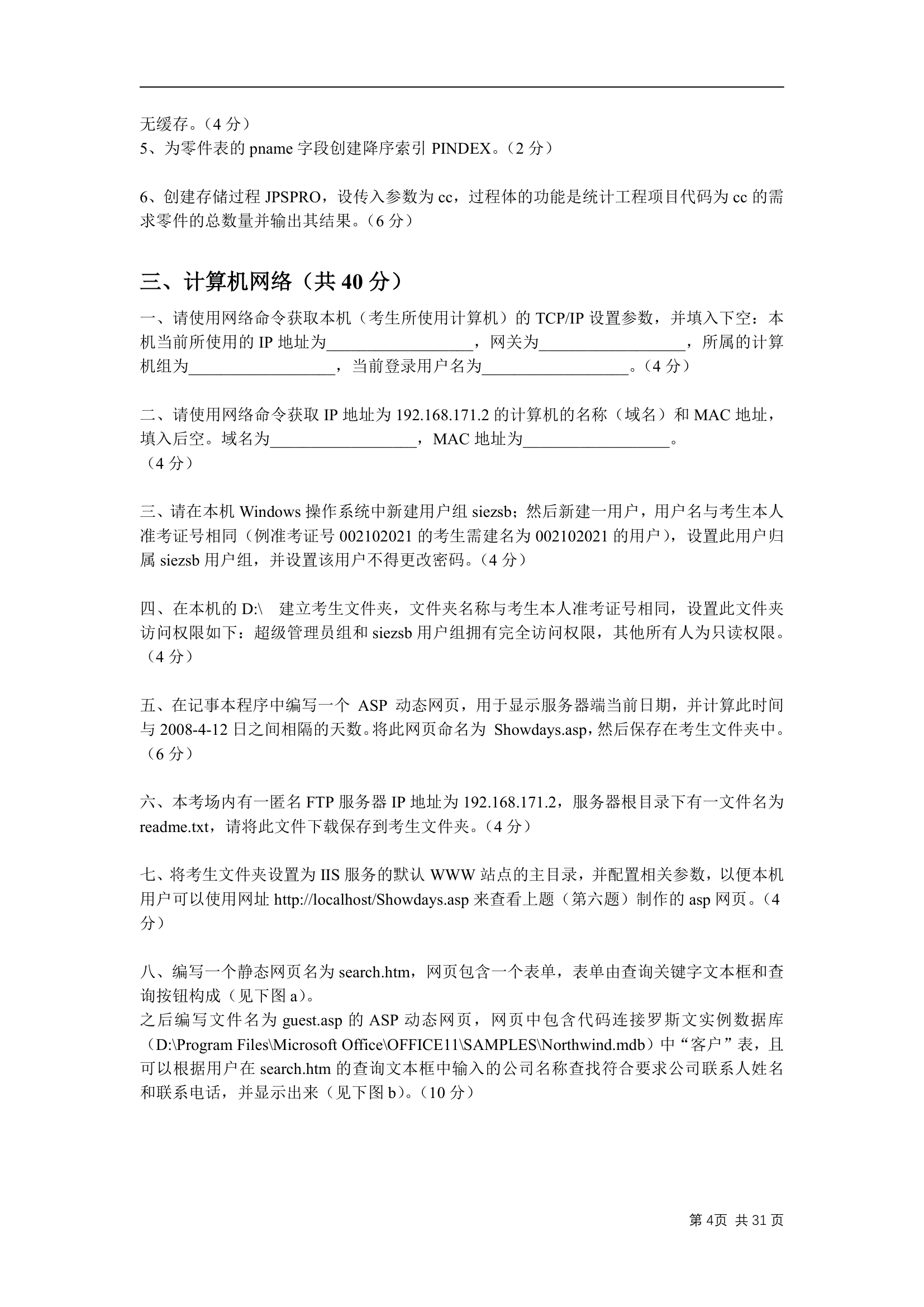 沈阳工程学院2008专升本试题答案第4页