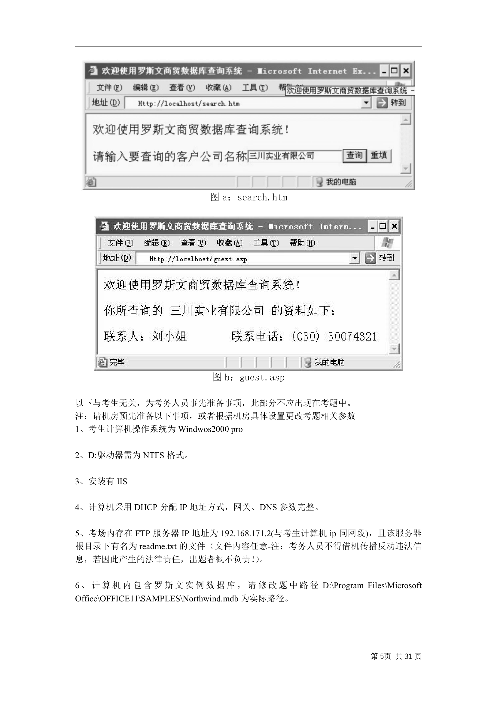 沈阳工程学院2008专升本试题答案第5页