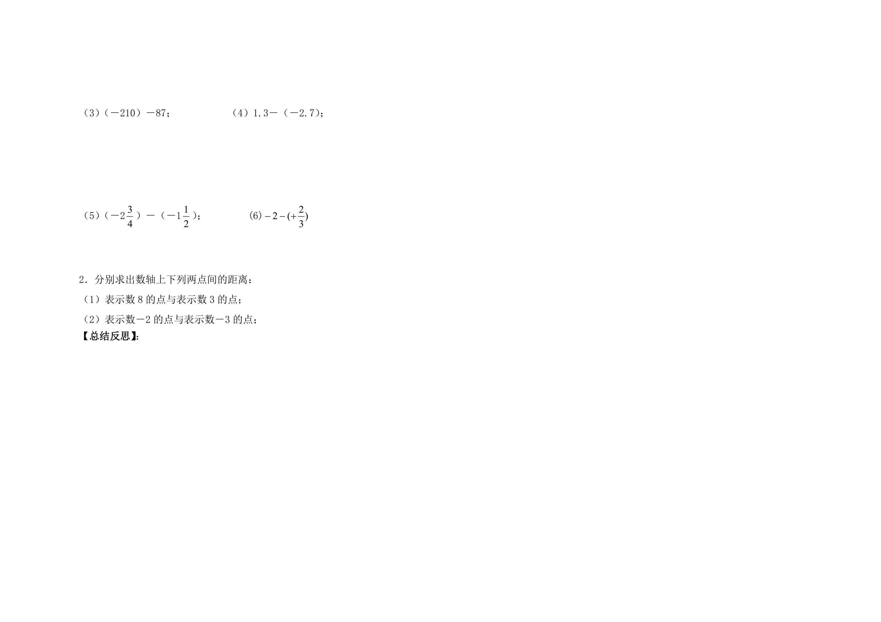 1.3.2有理数减法学案.doc第2页