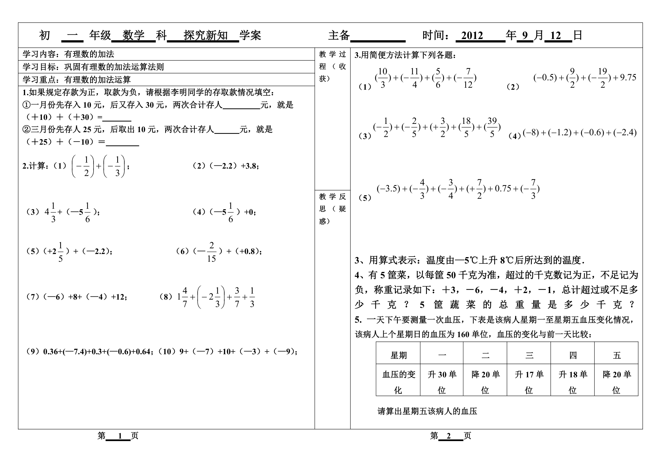 有理数的加法学案.doc第1页