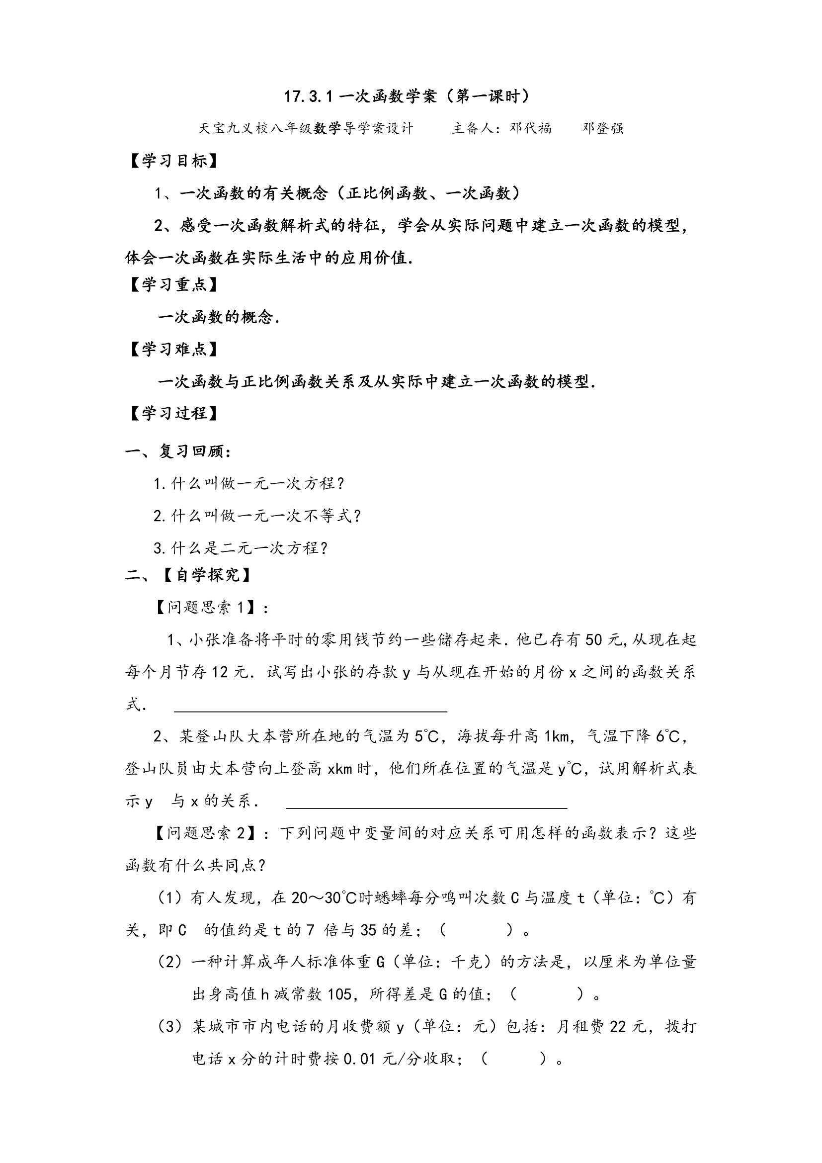 17.3.1一次函数学案.doc第1页