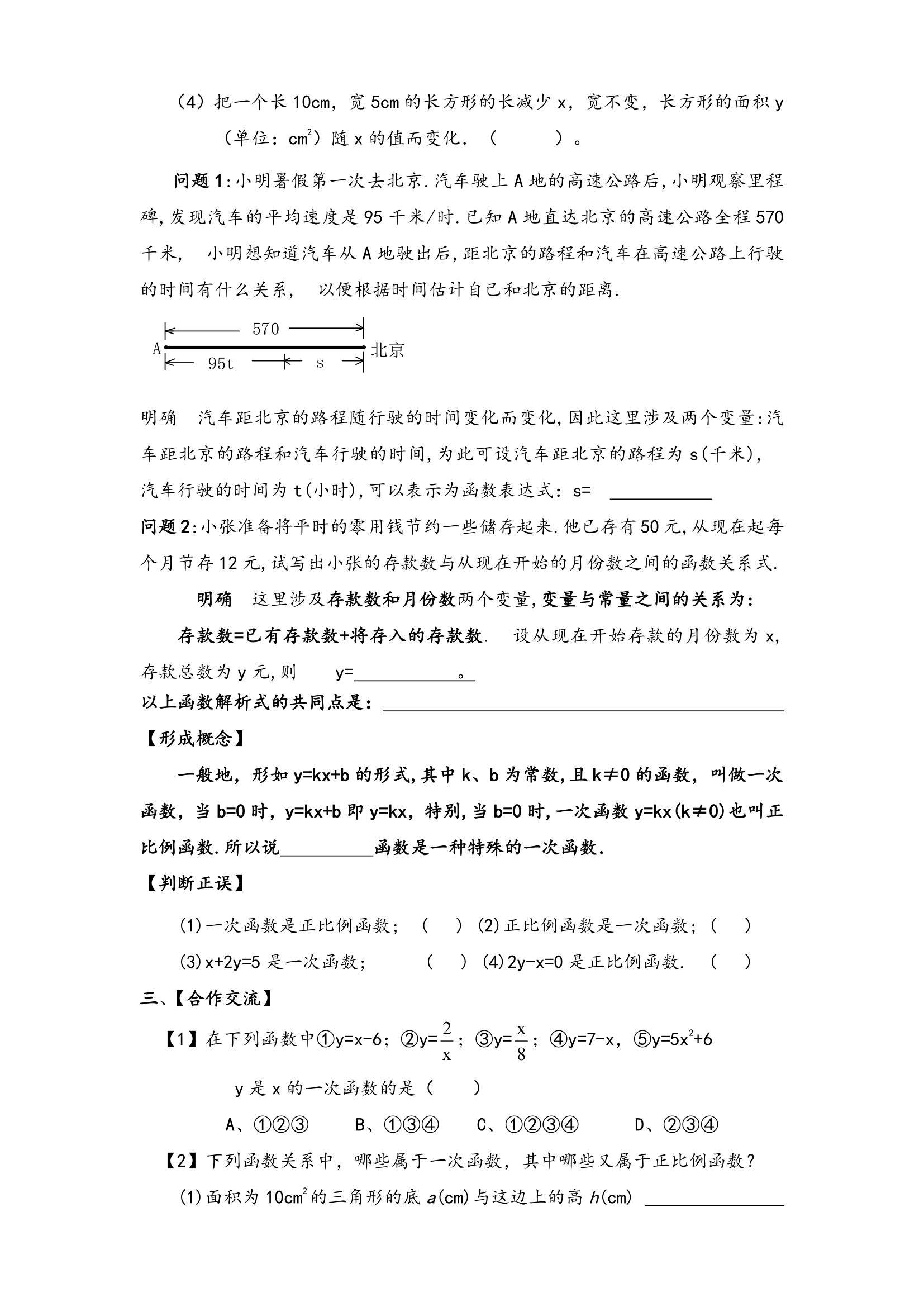 17.3.1一次函数学案.doc第2页