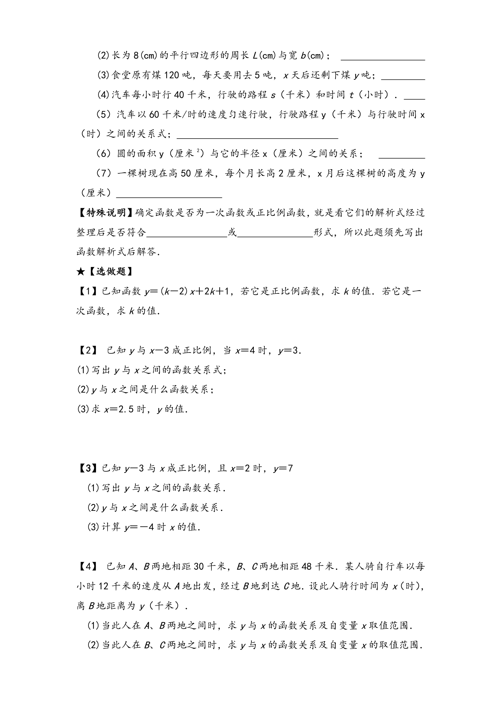 17.3.1一次函数学案.doc第3页