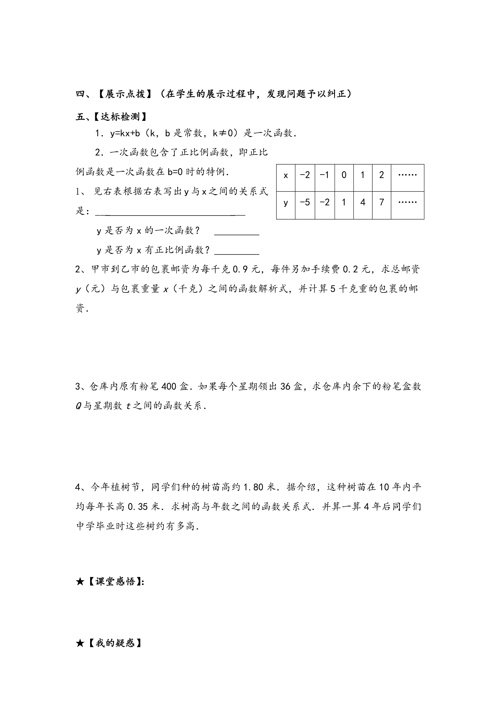 17.3.1一次函数学案.doc第4页