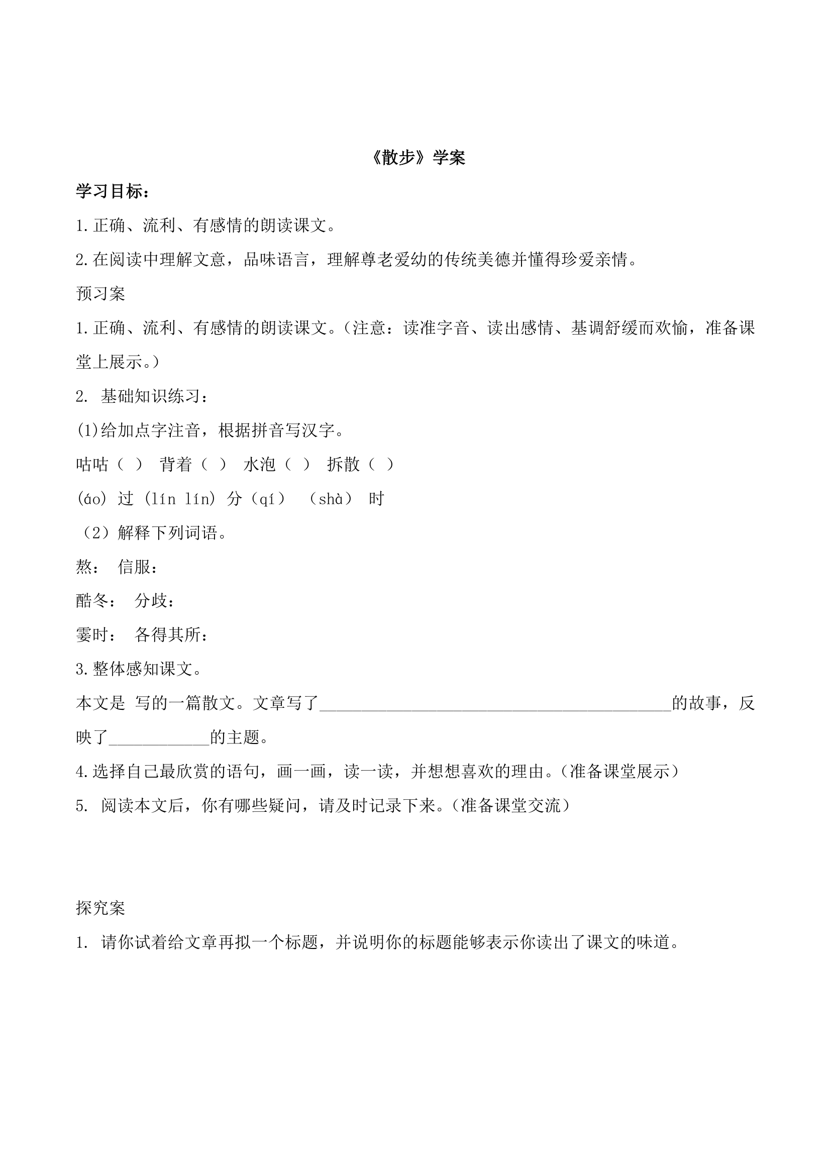 《散步》学案1.doc.doc第1页