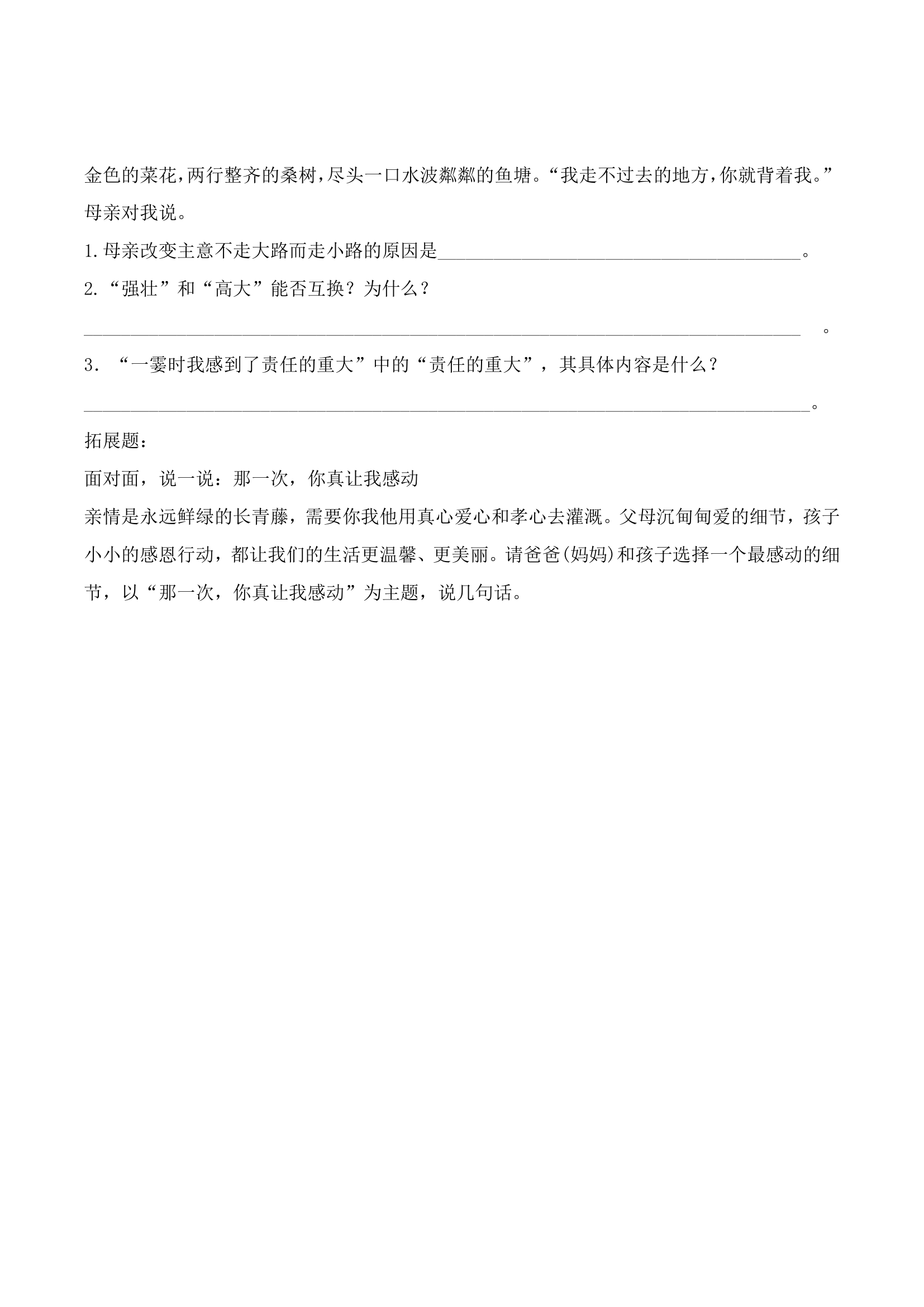 《散步》学案1.doc.doc第3页