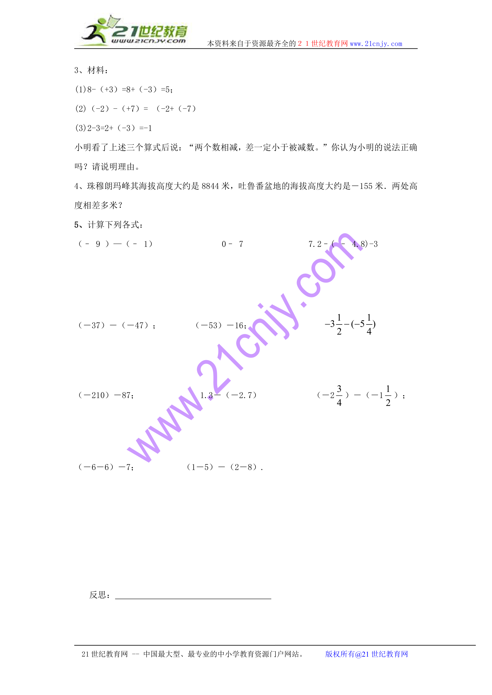 1.6有理数减法学案.doc第2页