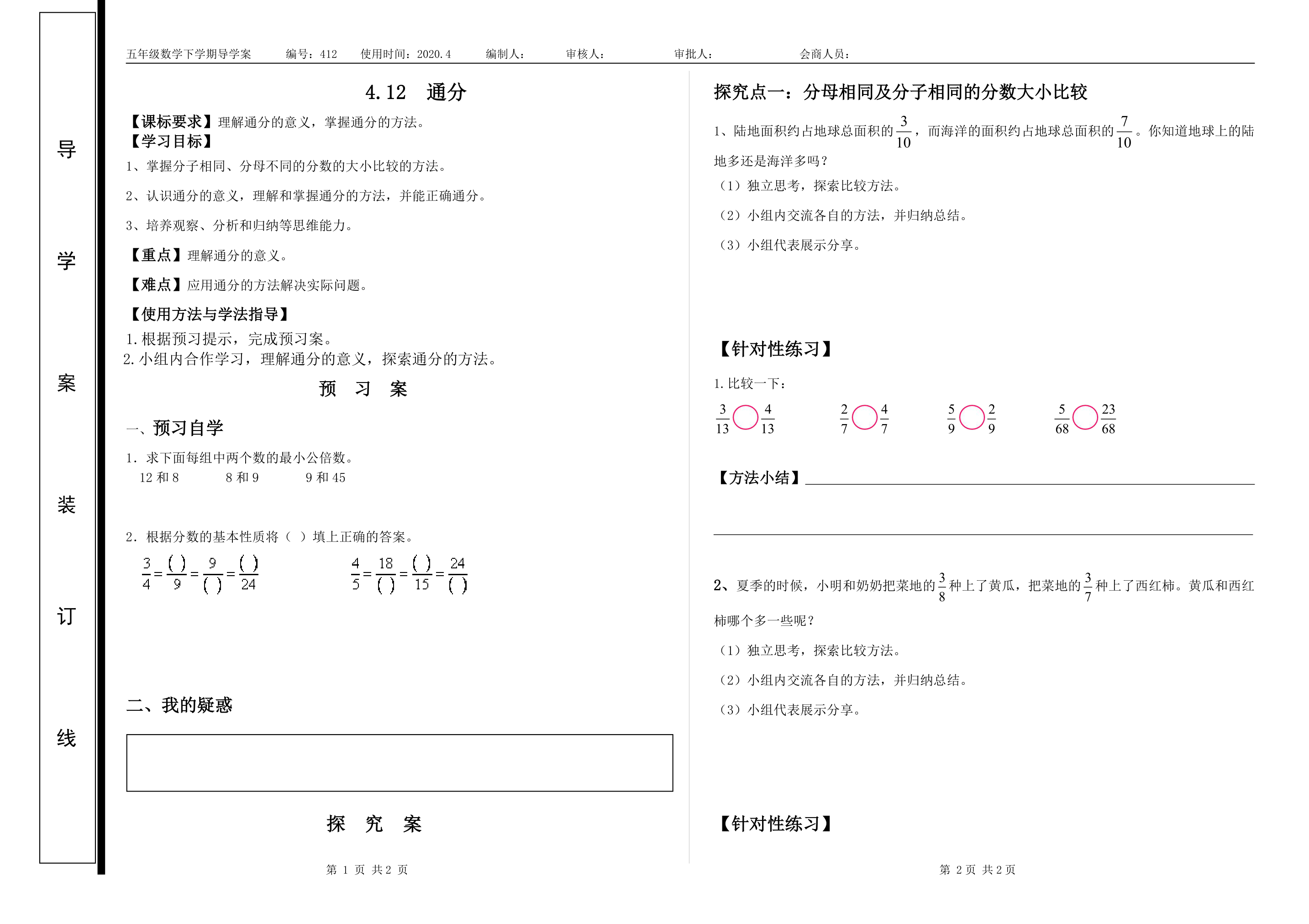 4.12   通分  导学案.doc第1页