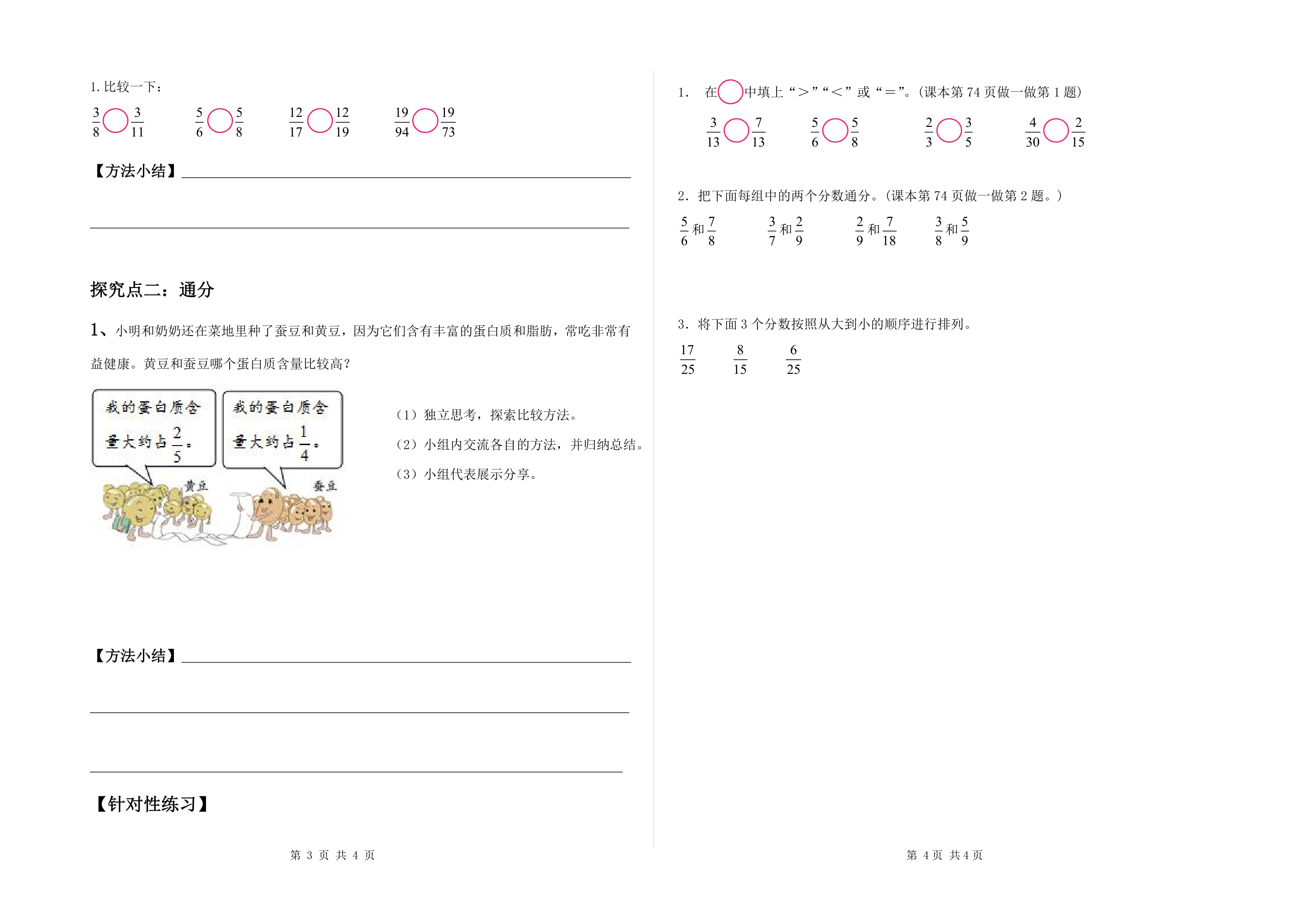 4.12   通分  导学案.doc第2页