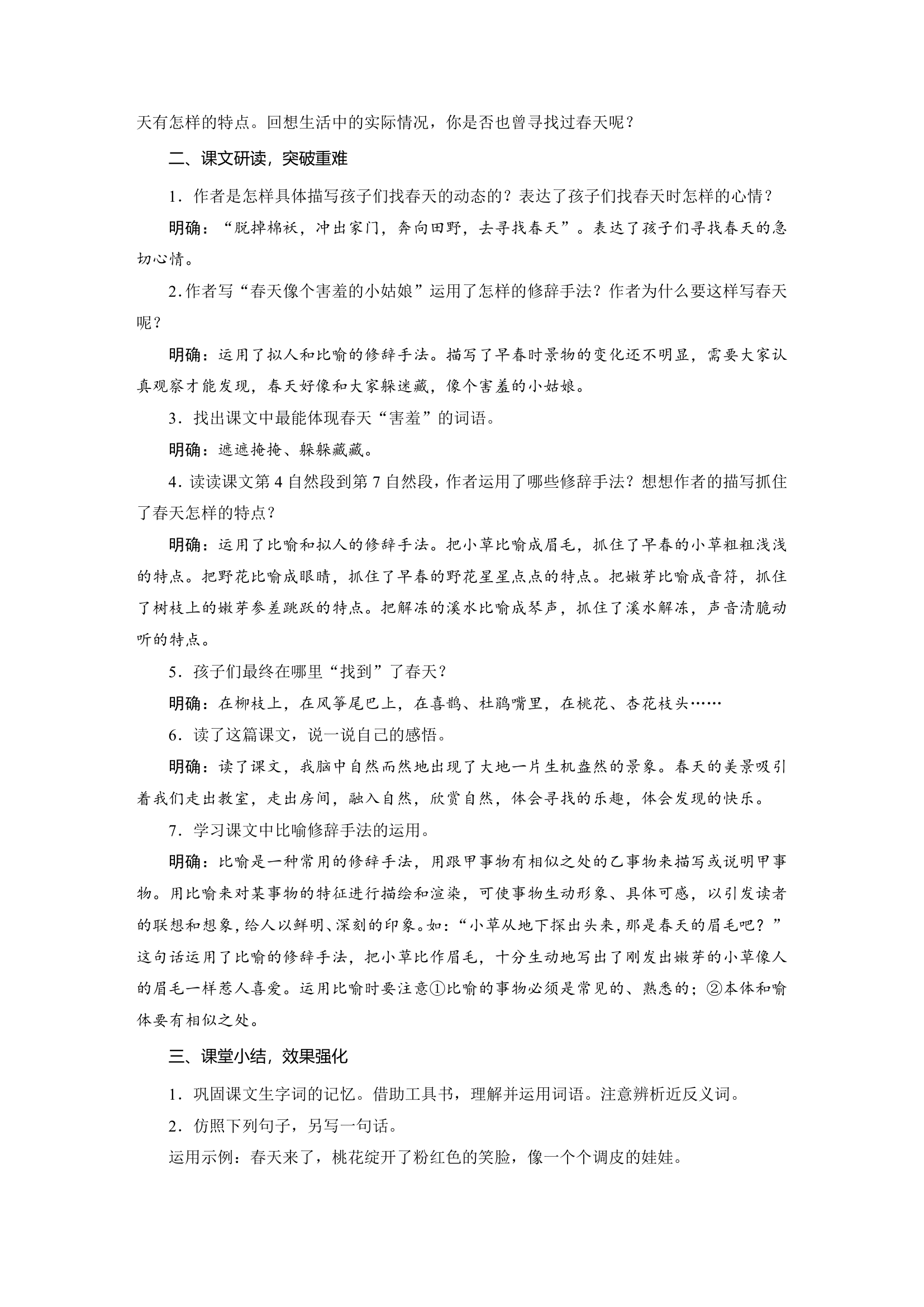 2 我是什么  学案.doc第3页