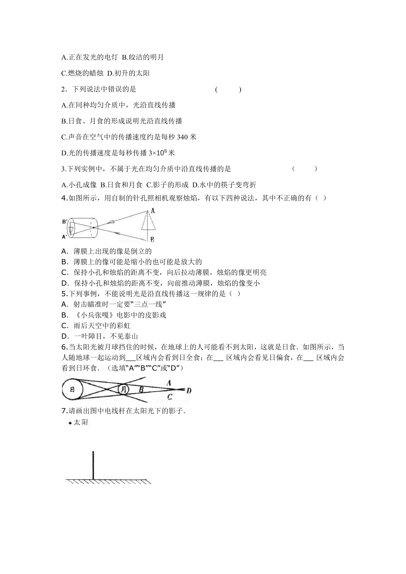 3.1  光世界巡行 学案.doc第2页