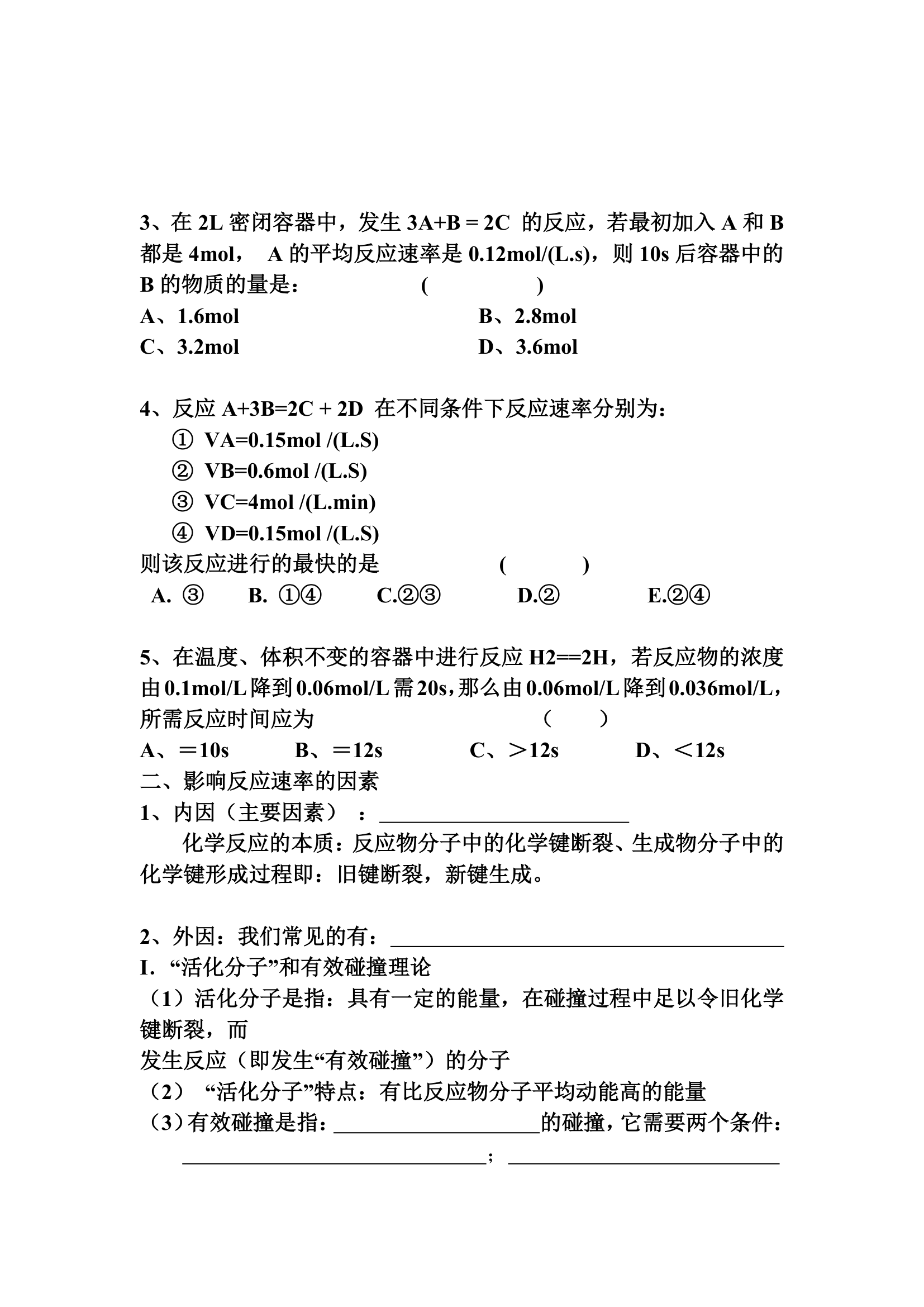 化学反应速率学案.doc第2页