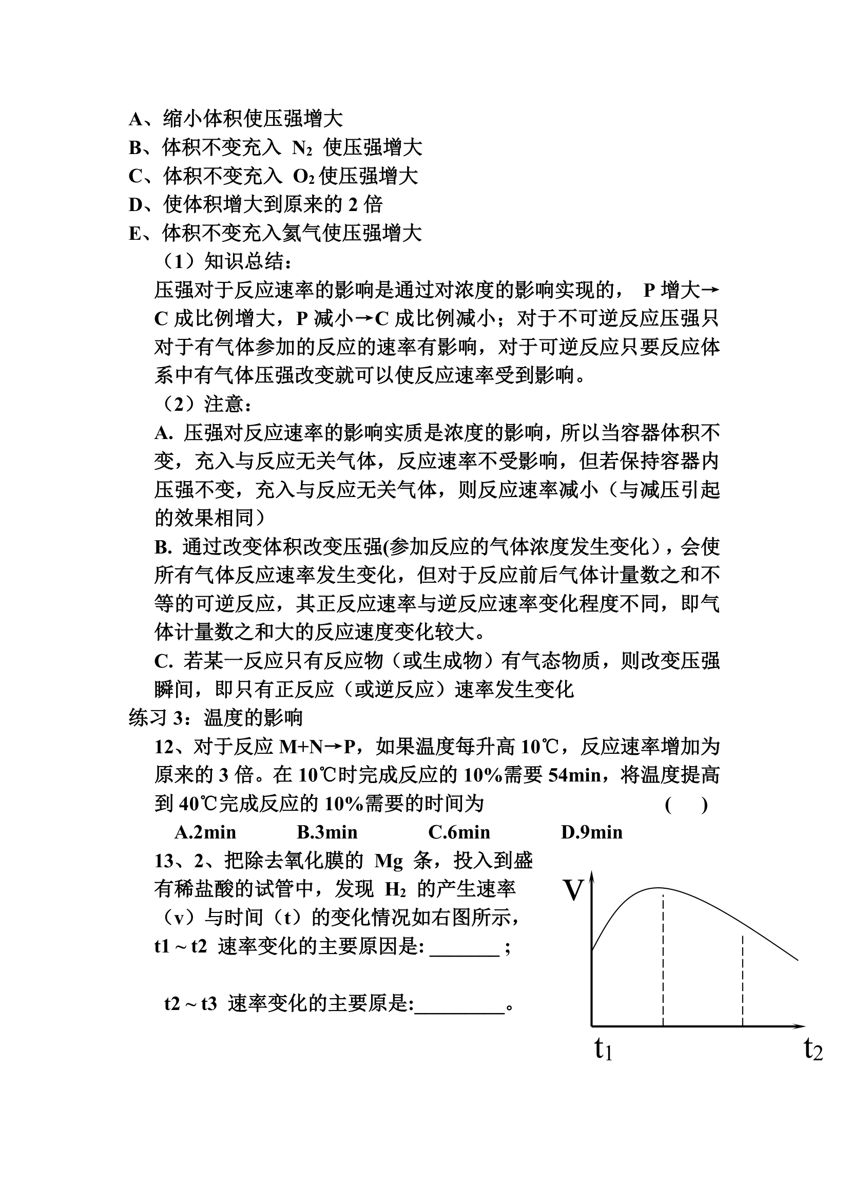 化学反应速率学案.doc第4页