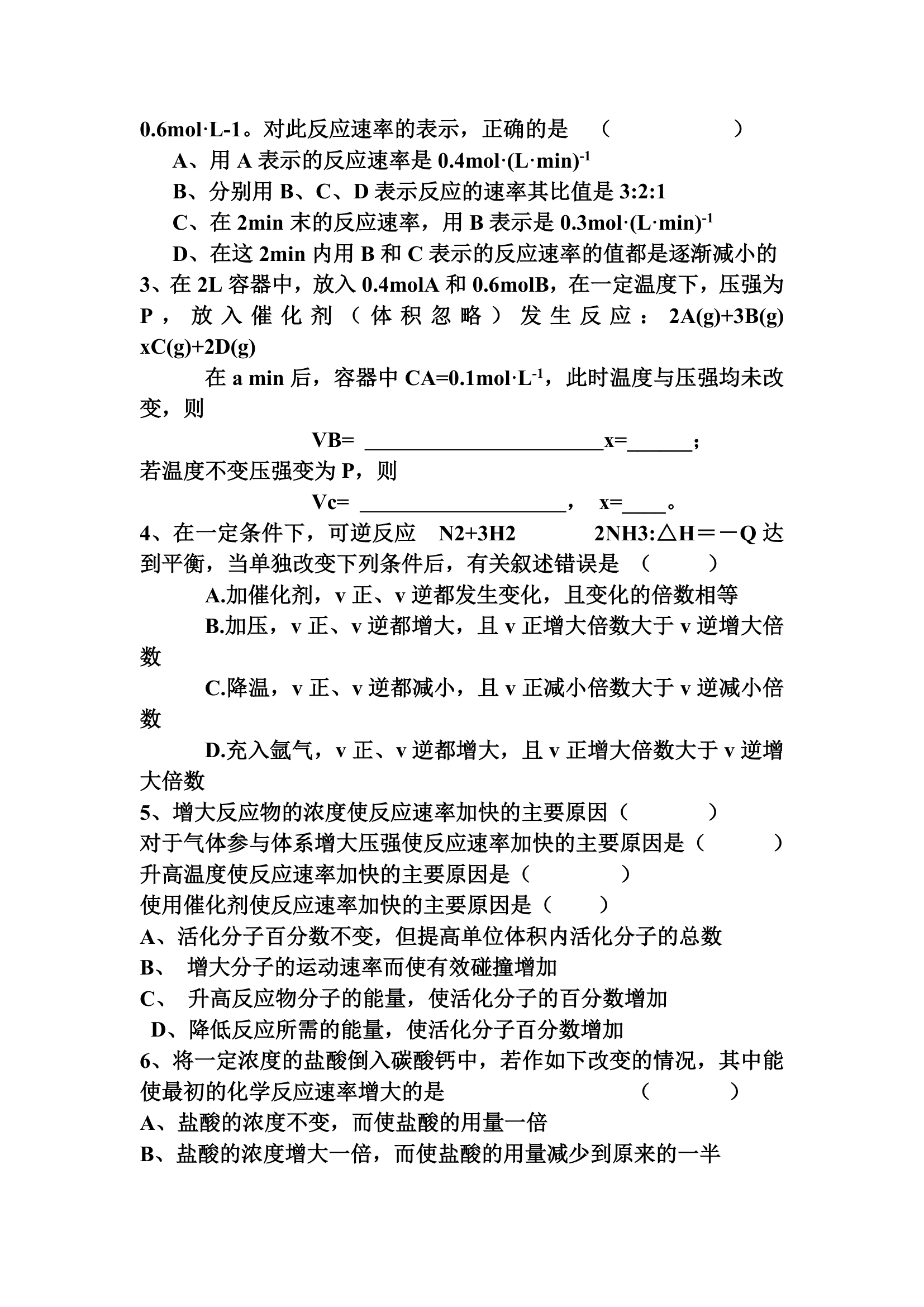 化学反应速率学案.doc第6页