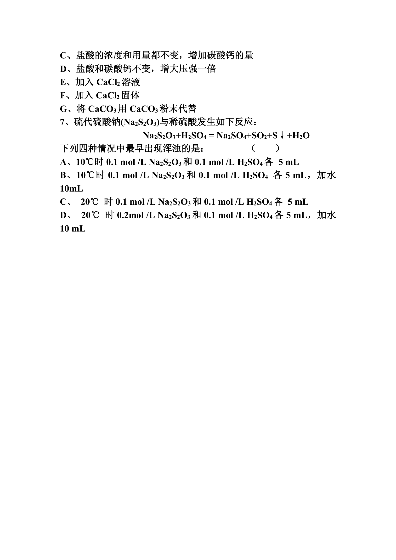 化学反应速率学案.doc第7页