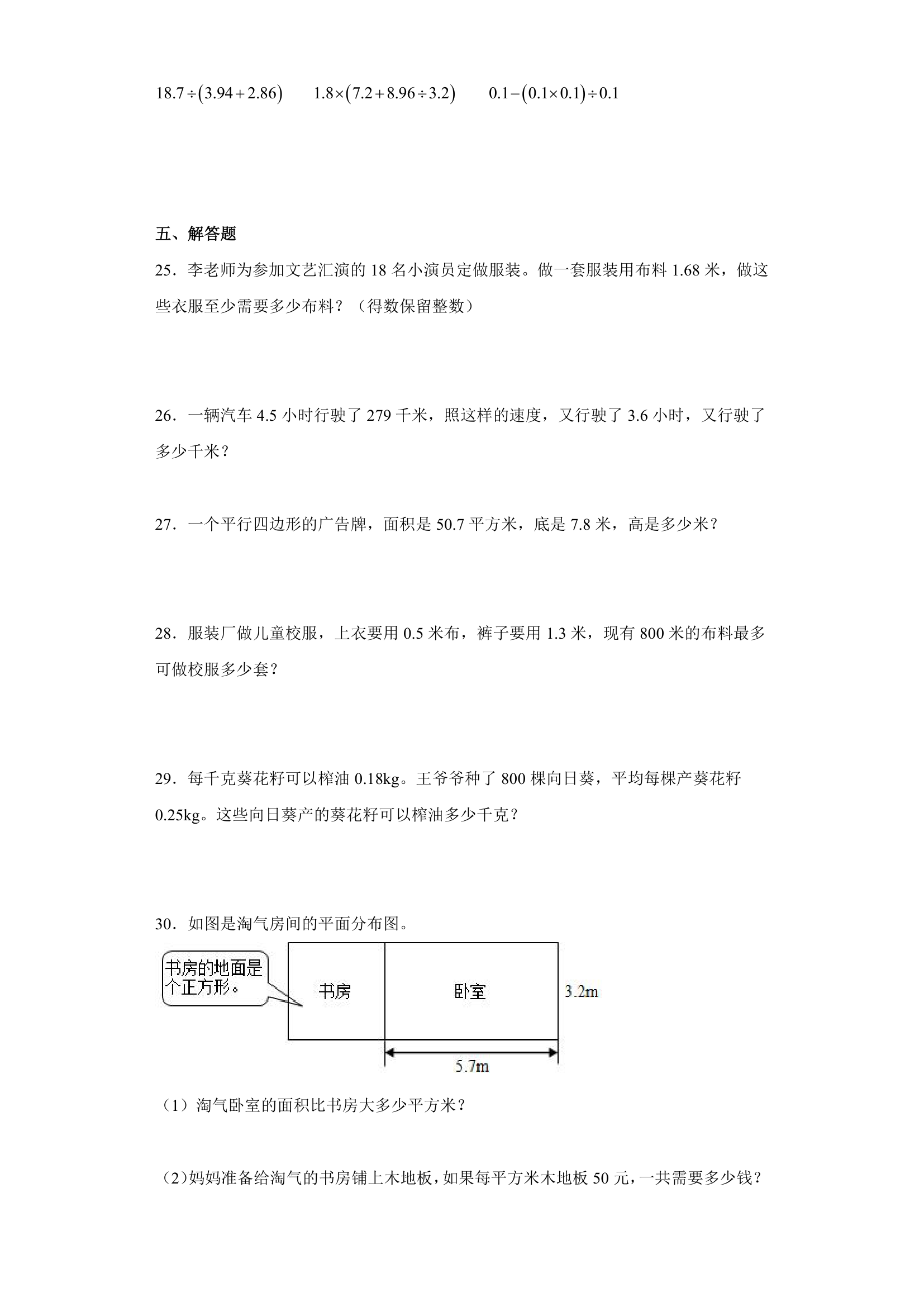 苏教版五年级上册期末高频考点数学试卷 （期末押题卷）第五单元小数乘法和除法（单元测试）(含答案）.doc第3页