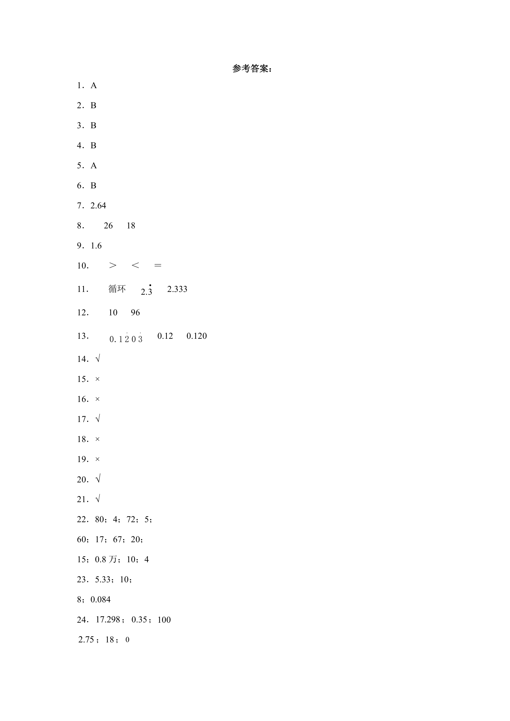 苏教版五年级上册期末高频考点数学试卷 （期末押题卷）第五单元小数乘法和除法（单元测试）(含答案）.doc第5页