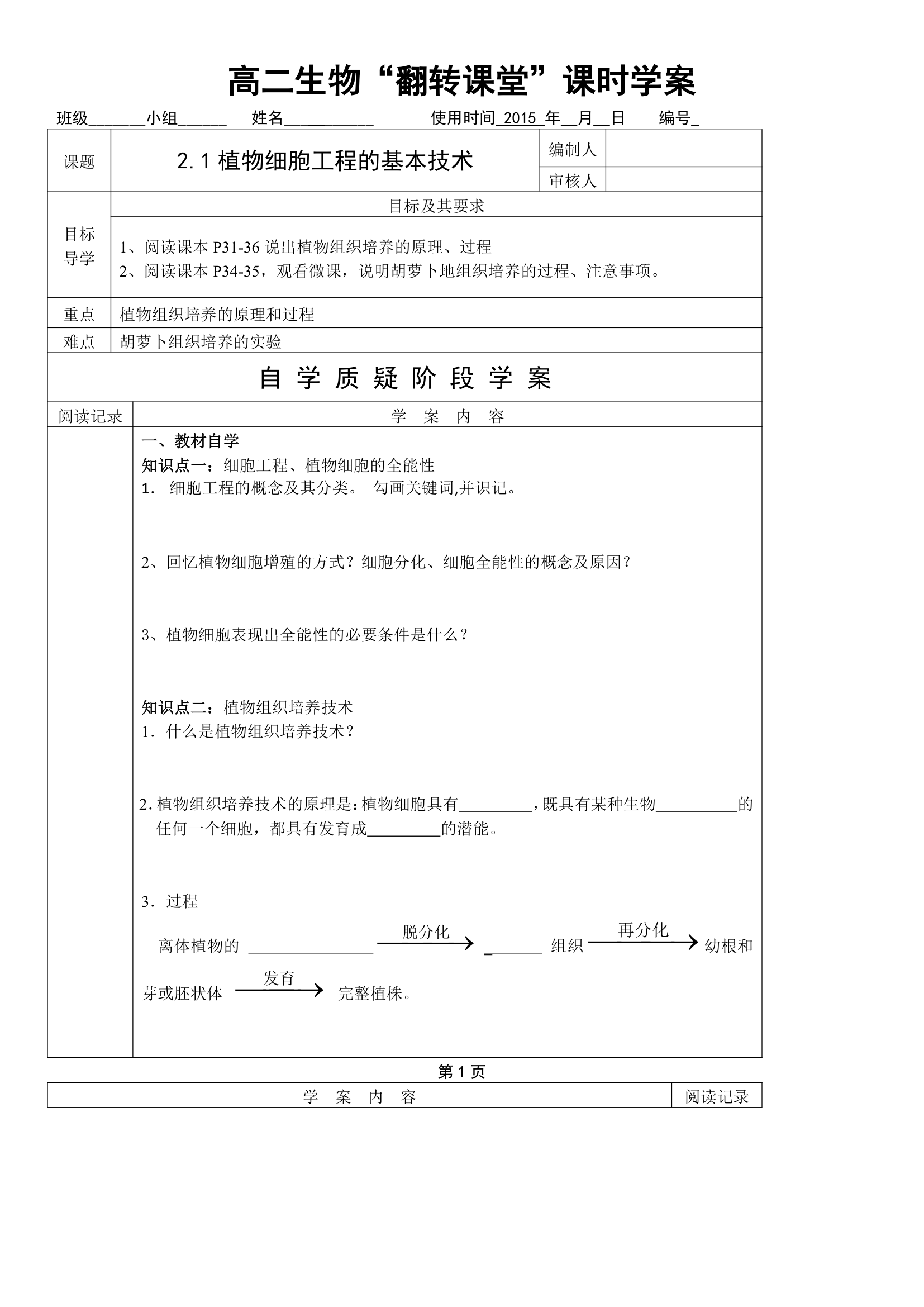 植物细胞工程学案.doc第1页