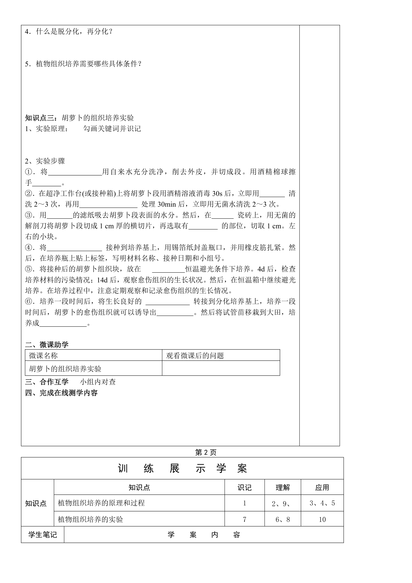 植物细胞工程学案.doc第2页