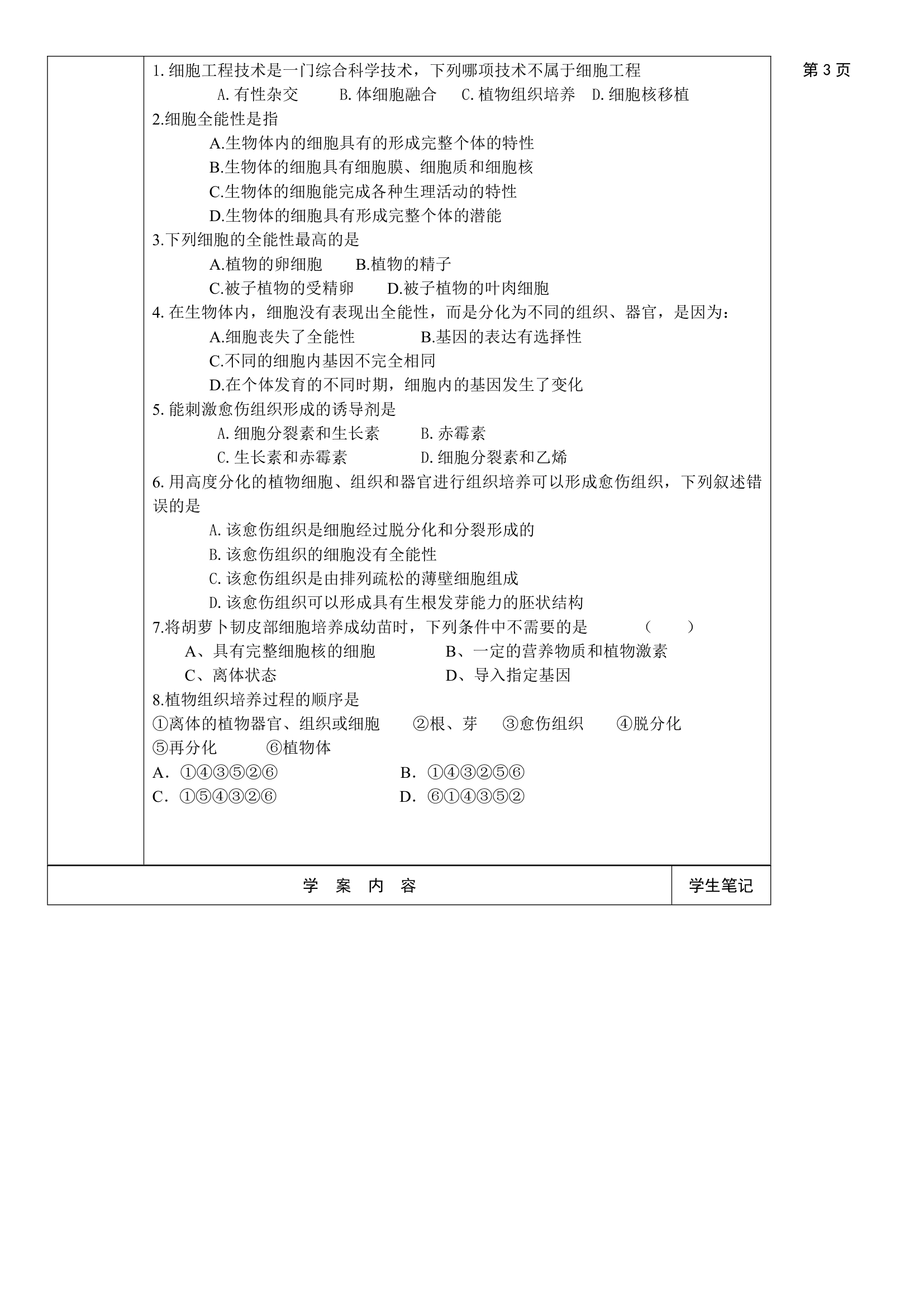 植物细胞工程学案.doc第3页