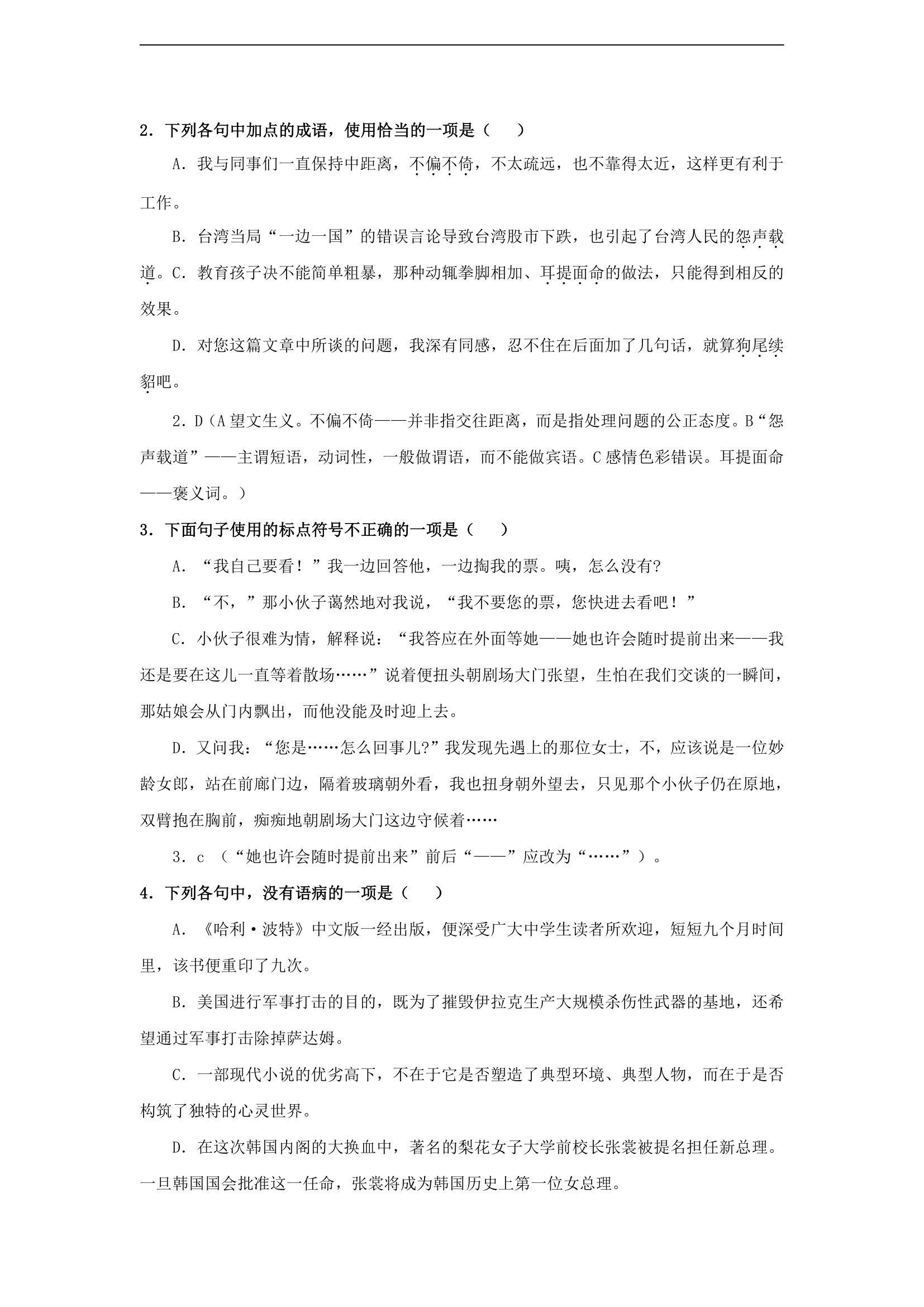 微型小说两篇 学案.doc第4页