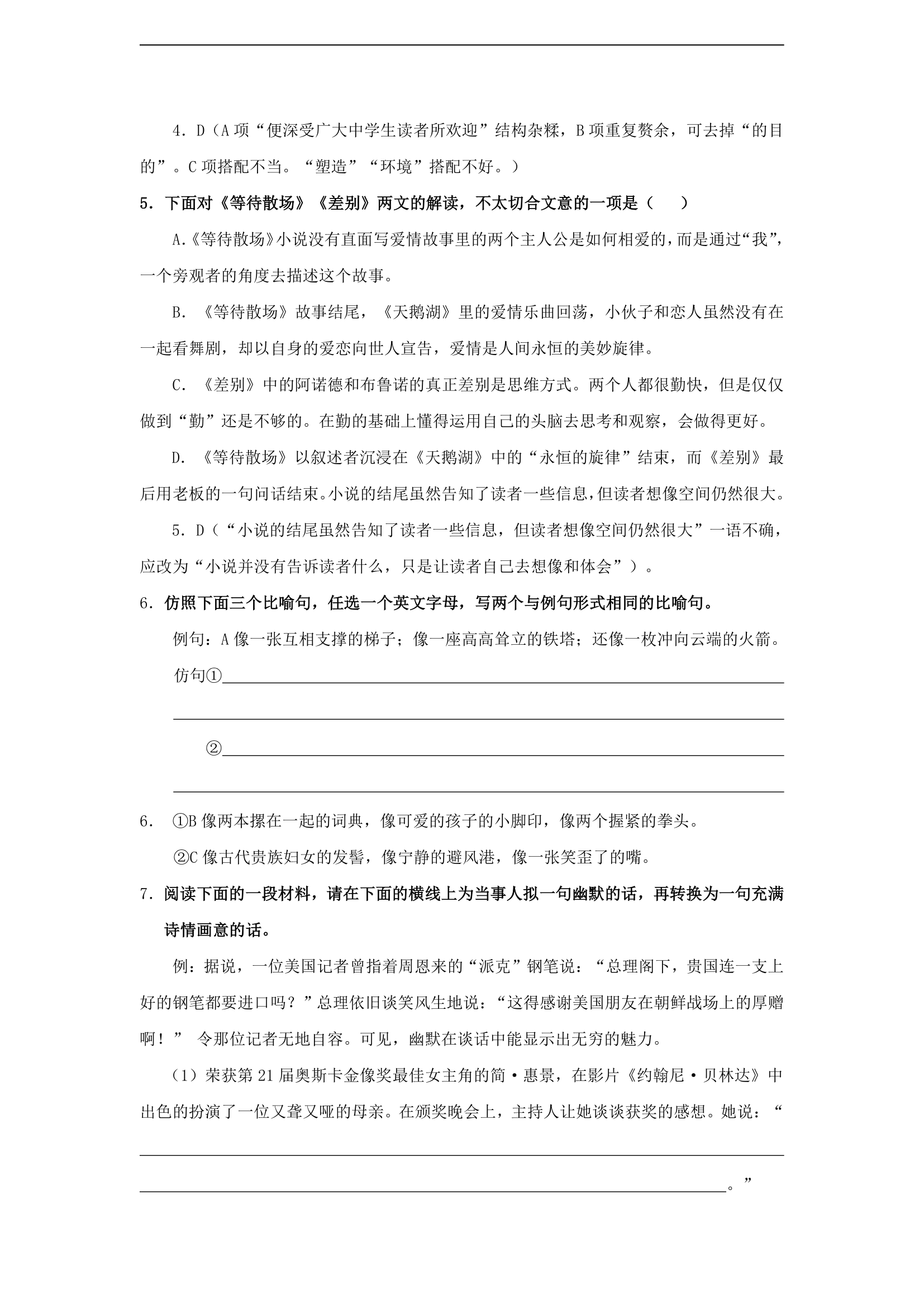 微型小说两篇 学案.doc第5页