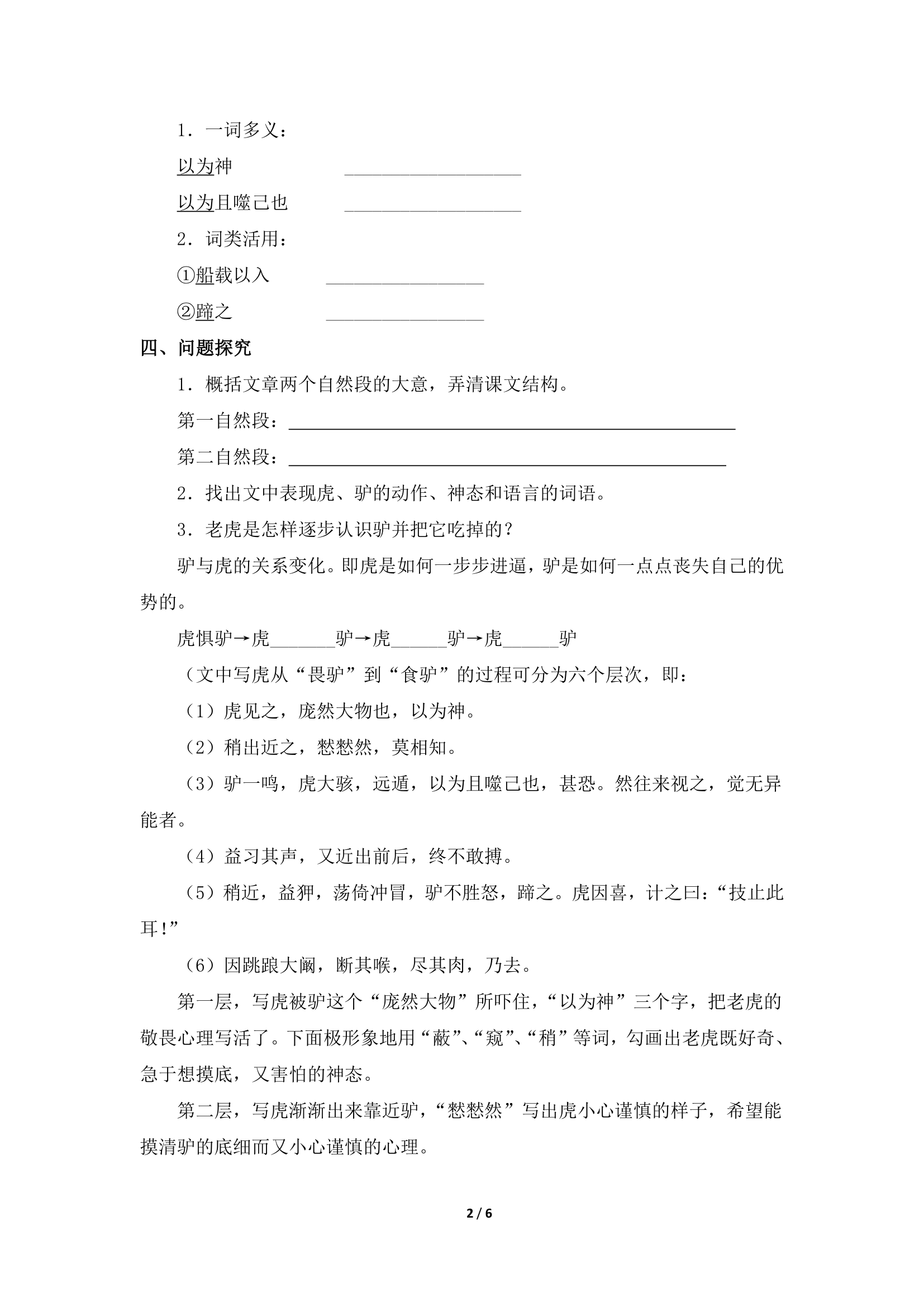 《黔之驴》学案1.doc第2页