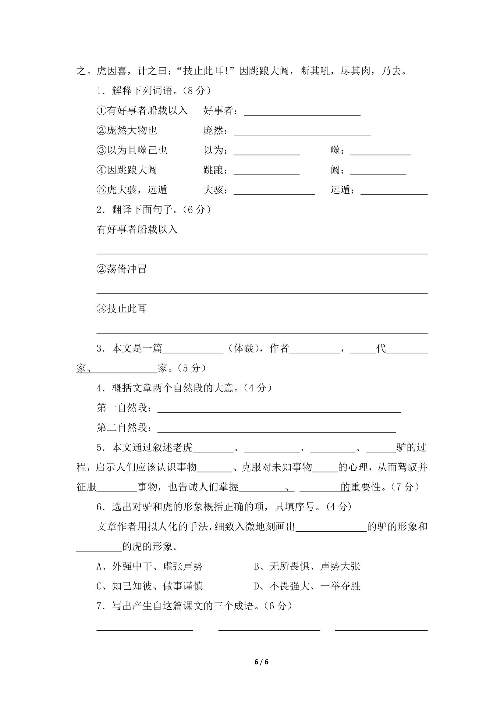 《黔之驴》学案1.doc第6页