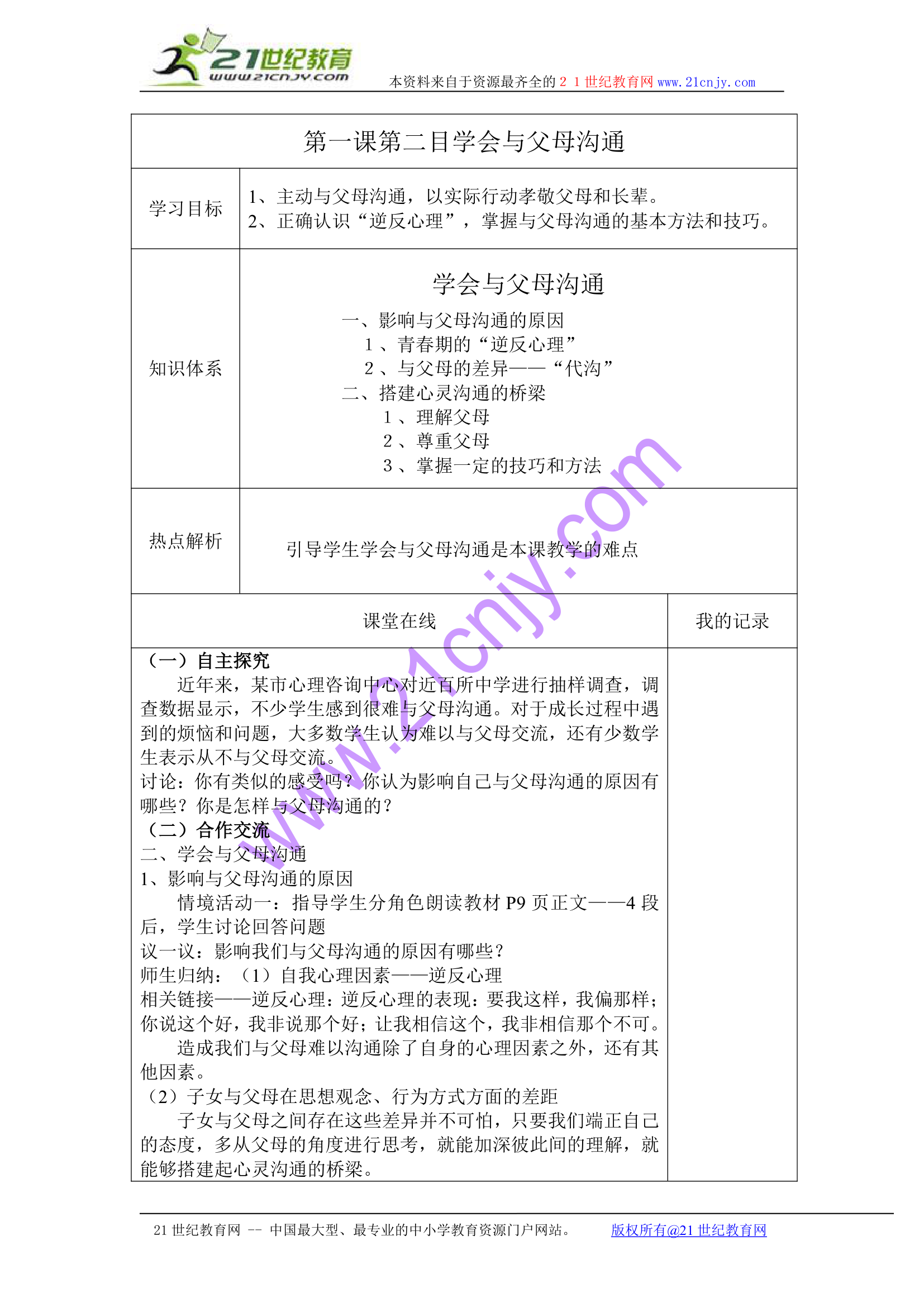 学会与父母沟通学案.doc第1页