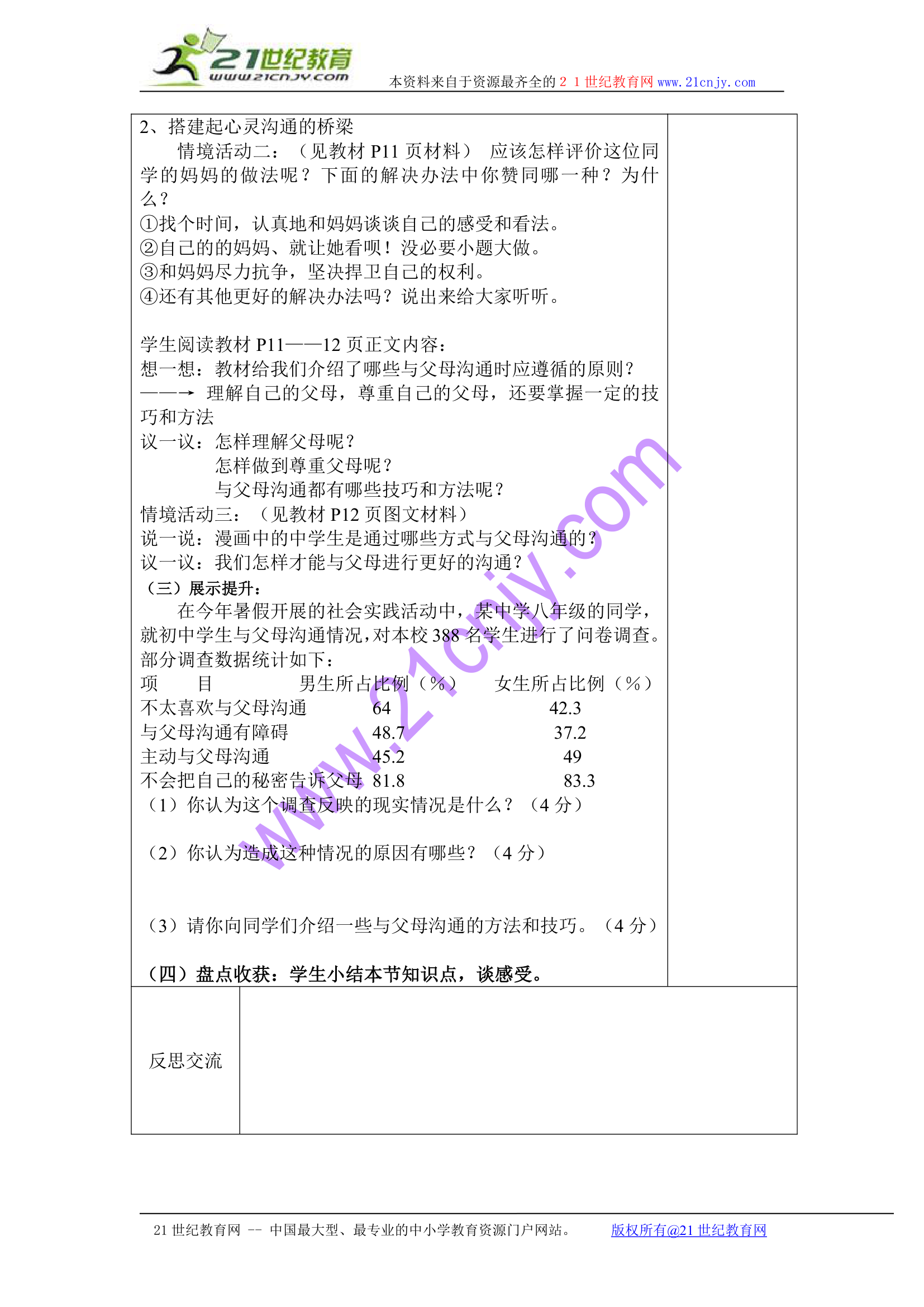 学会与父母沟通学案.doc第2页