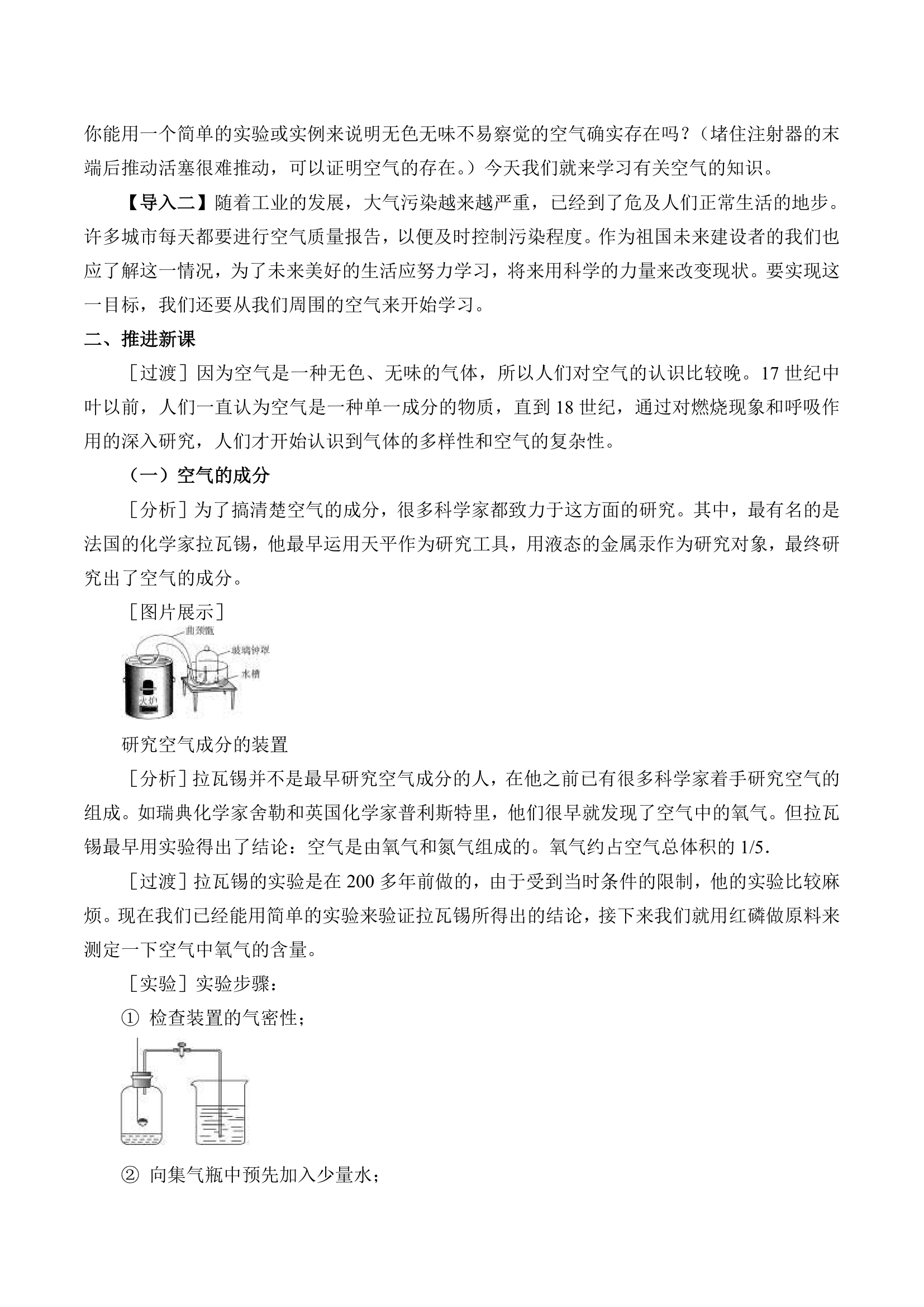 2.1 空气 教案.doc第2页