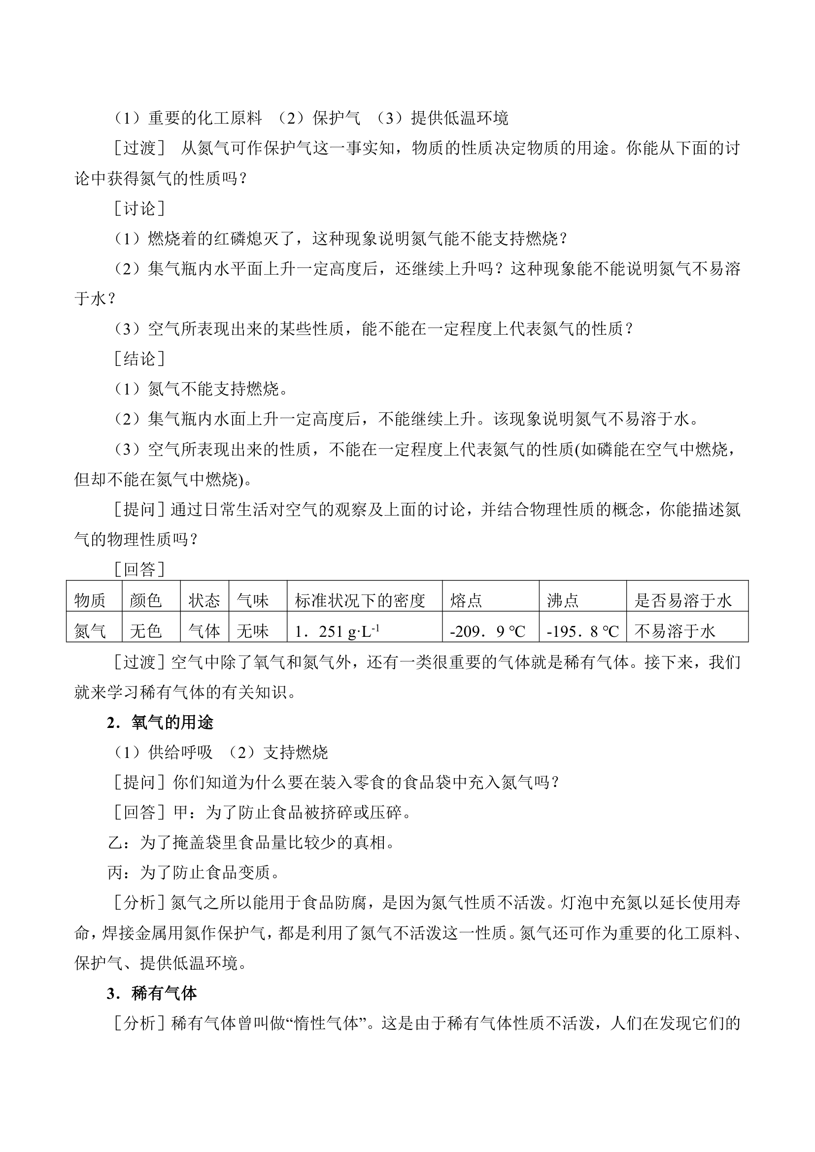 2.1 空气 教案.doc第4页