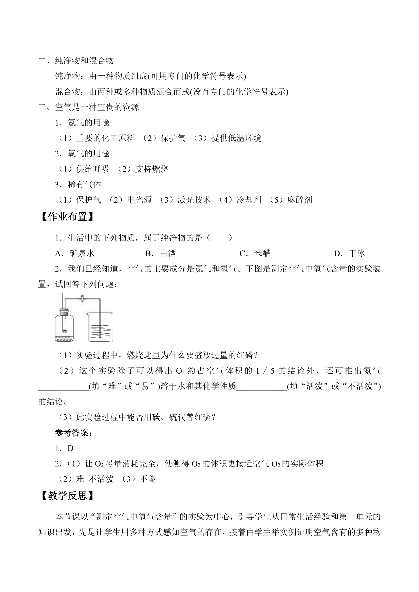 2.1 空气 教案.doc第6页