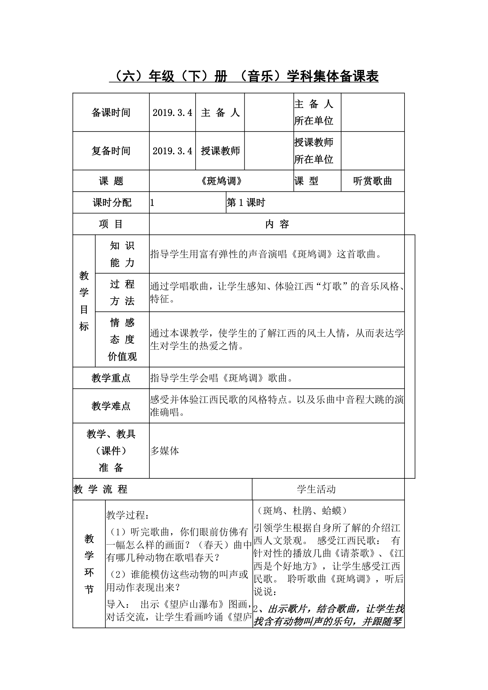 斑鸠调 教案.doc第1页