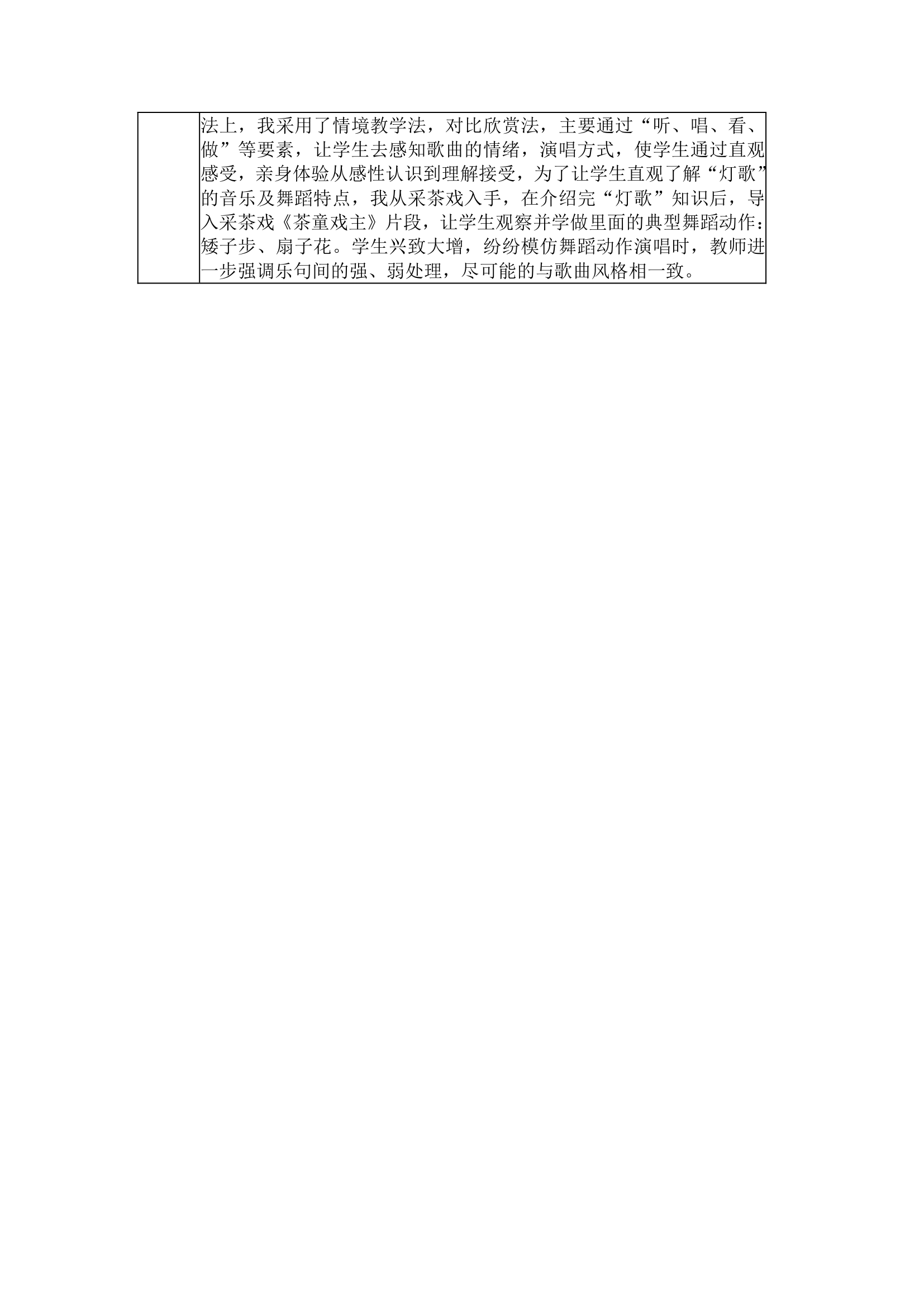 斑鸠调 教案.doc第3页