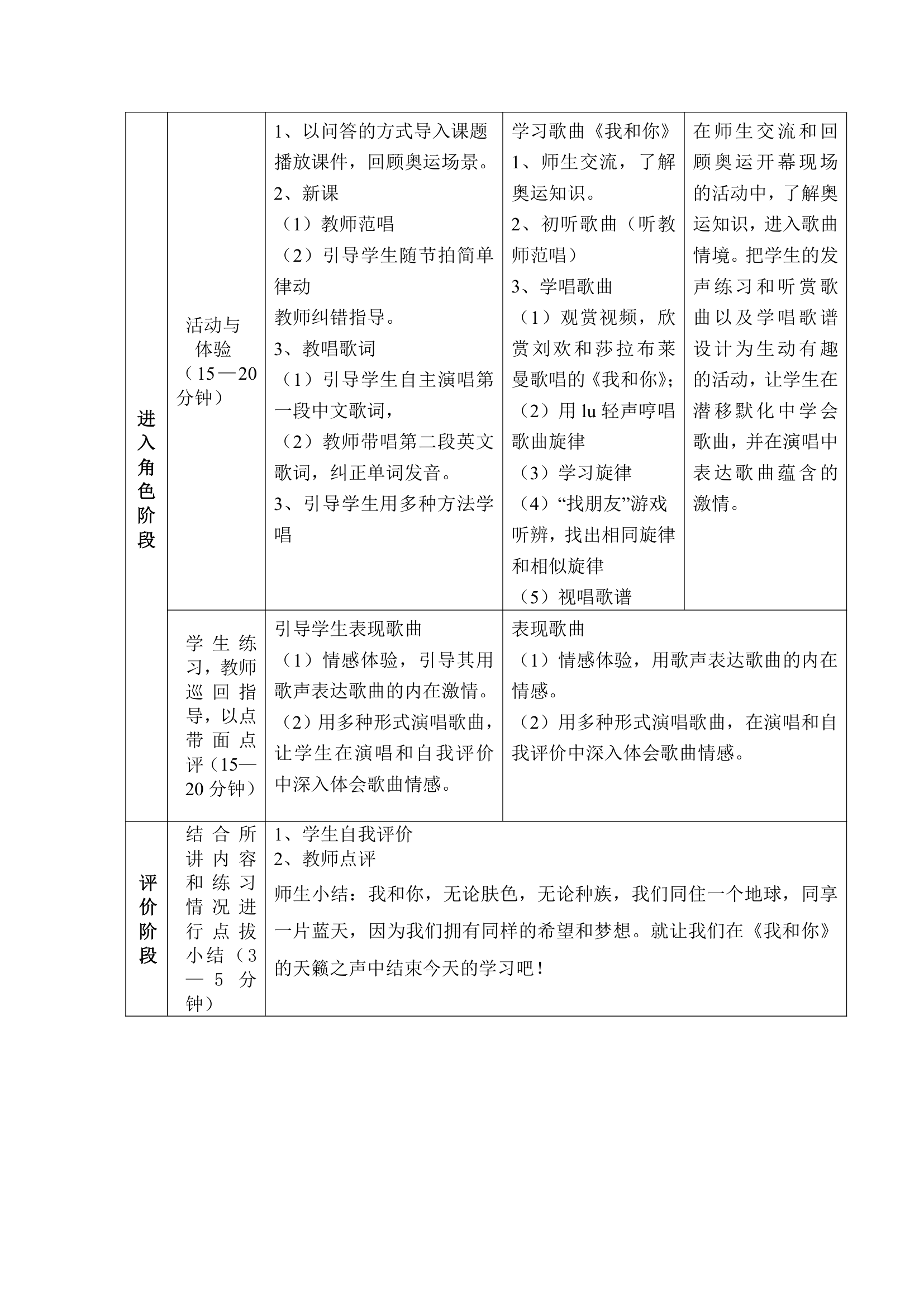 6.2我和你  教案.doc第2页