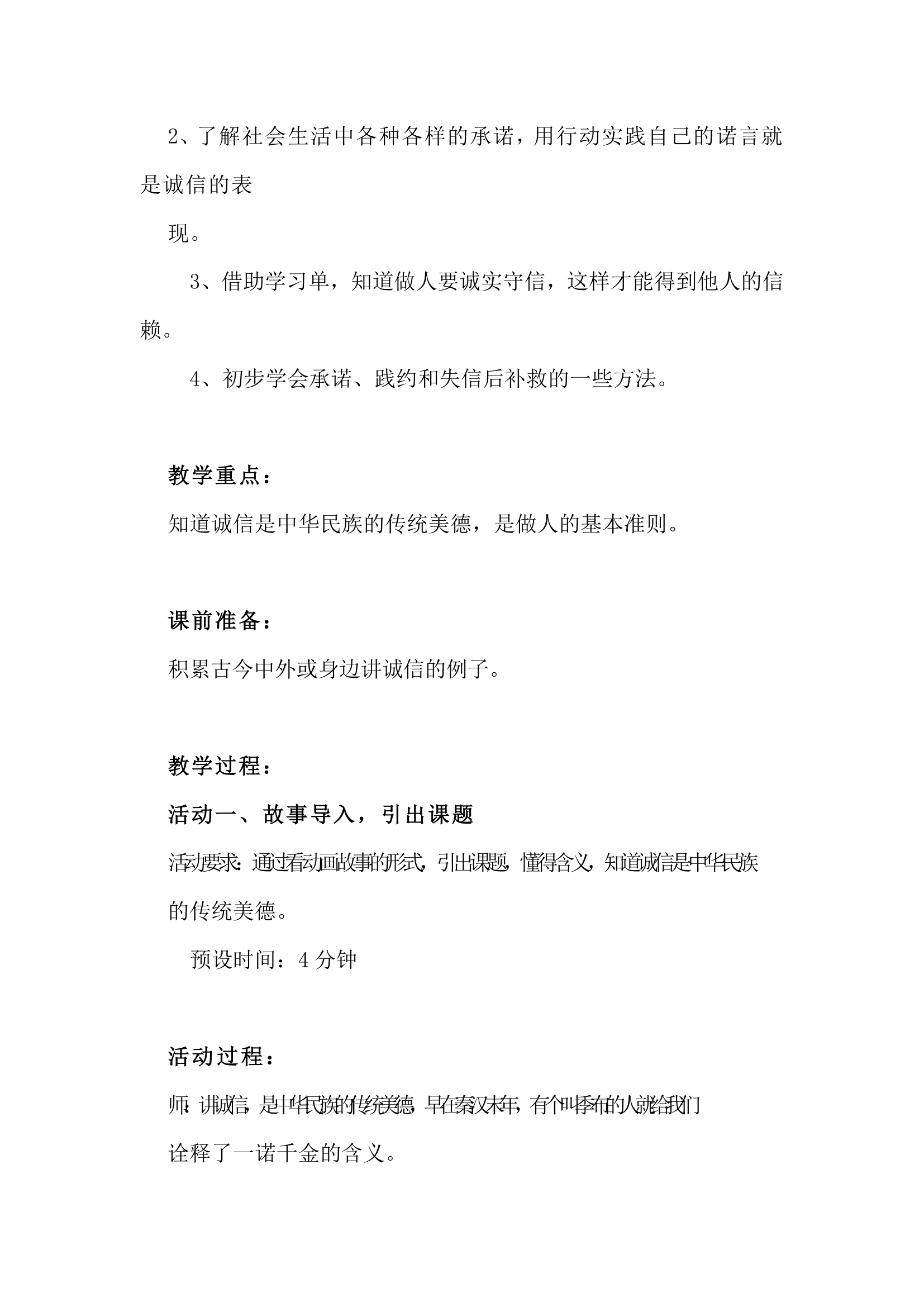 一诺千金教案.doc第2页